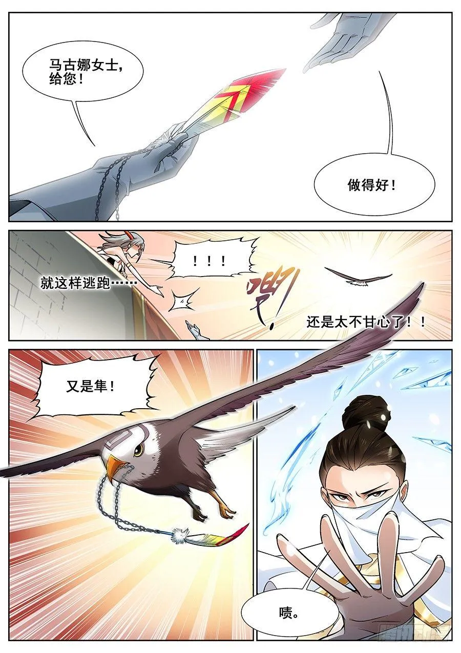 第二十九话 第9页
