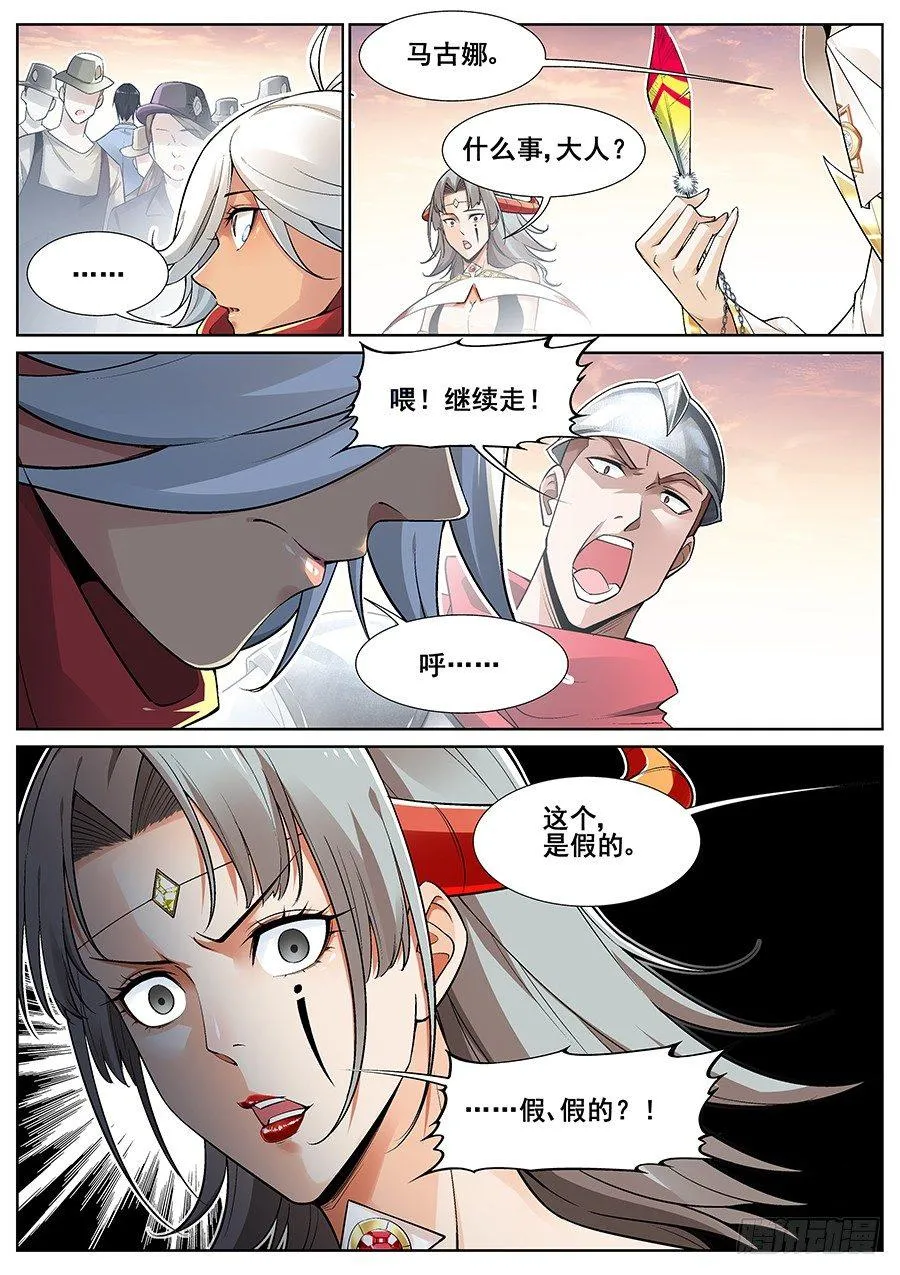 第二十九话 第14页