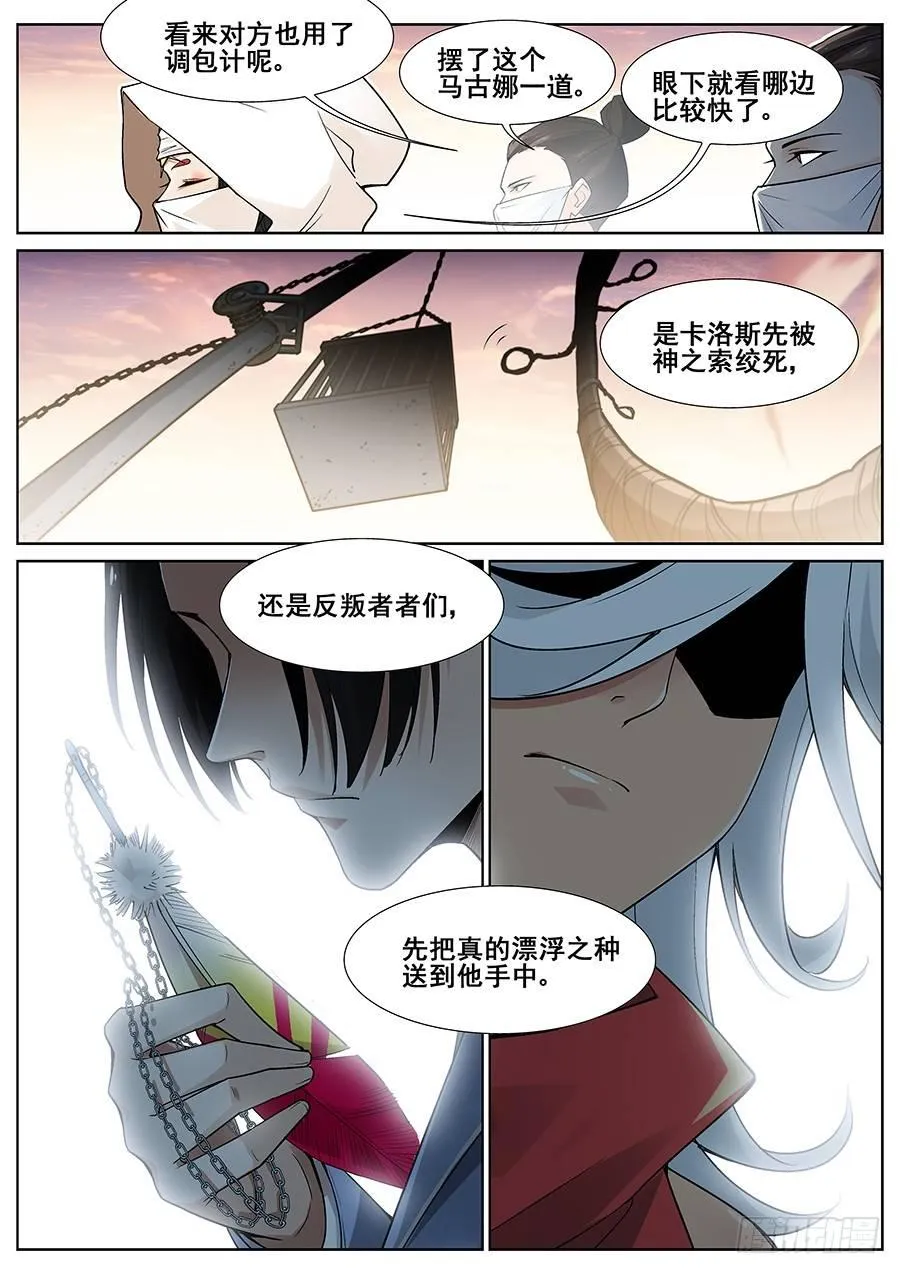 第二十九话 第16页