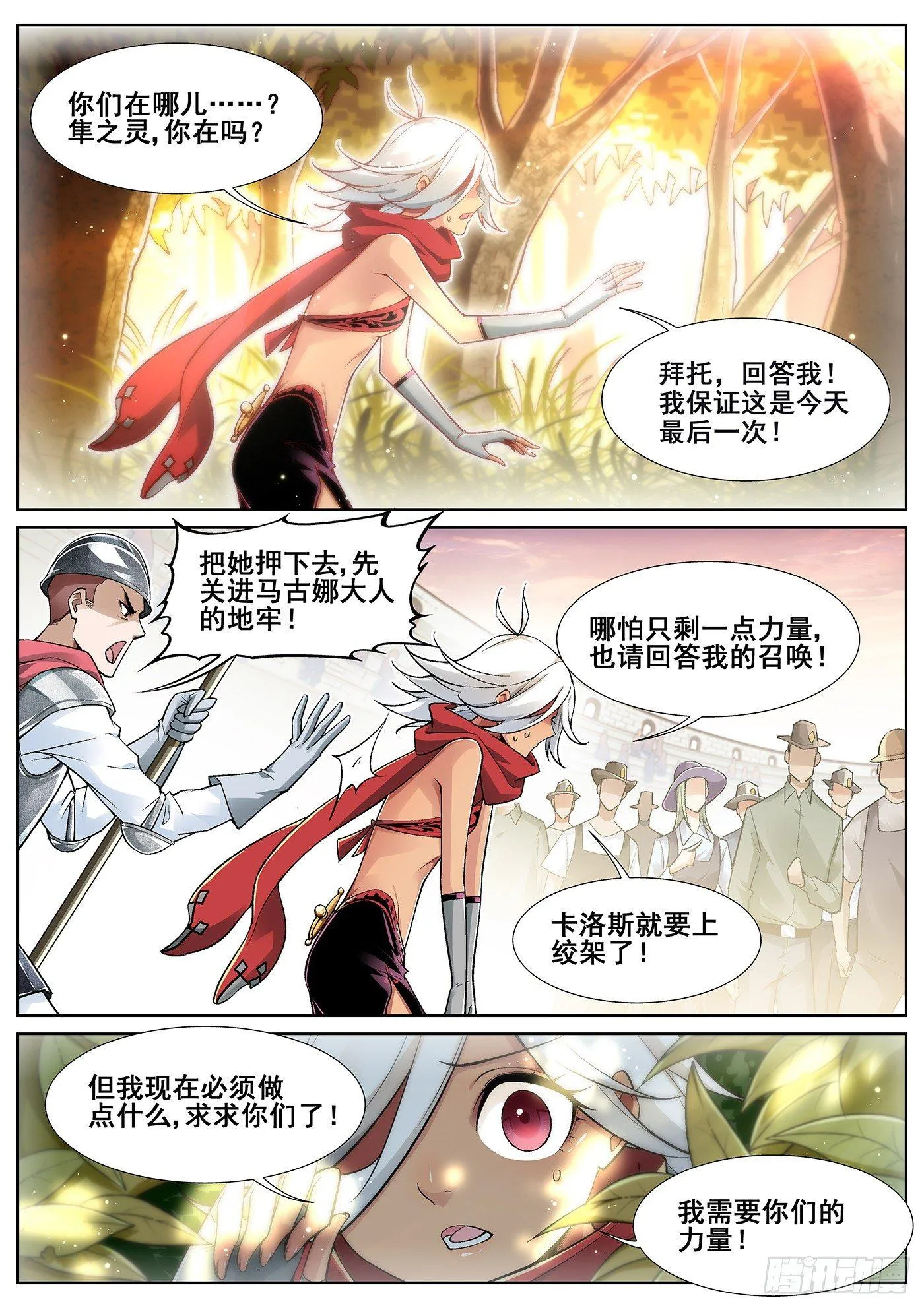 第三十话 第2页