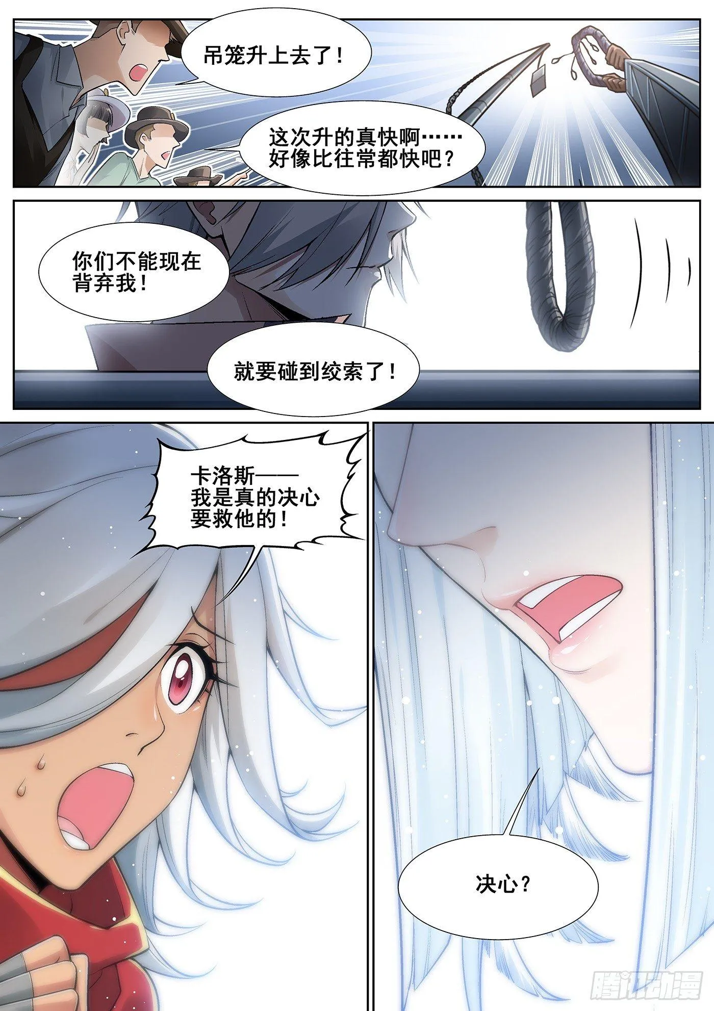 第三十话 第4页