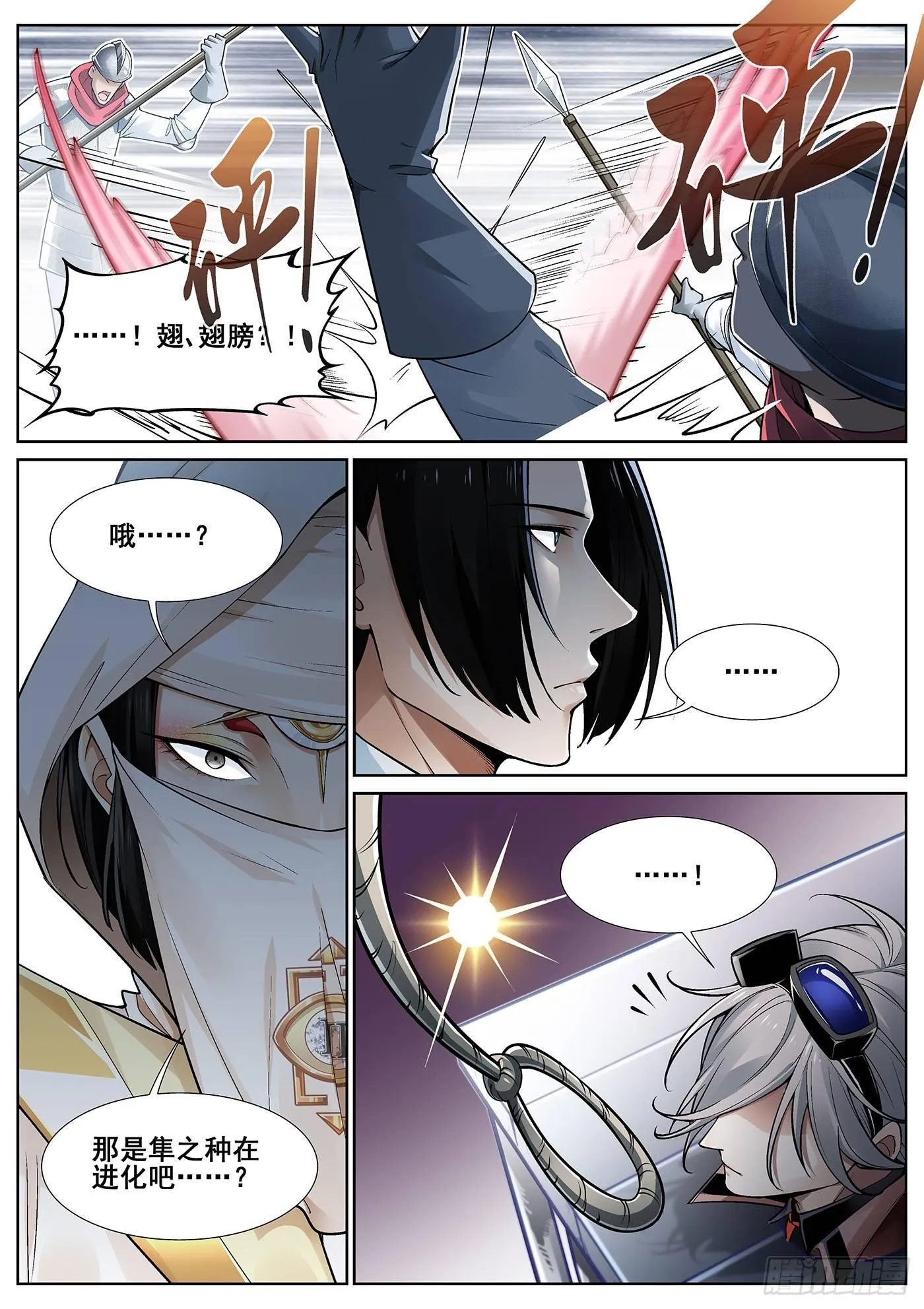 第三十话 第7页