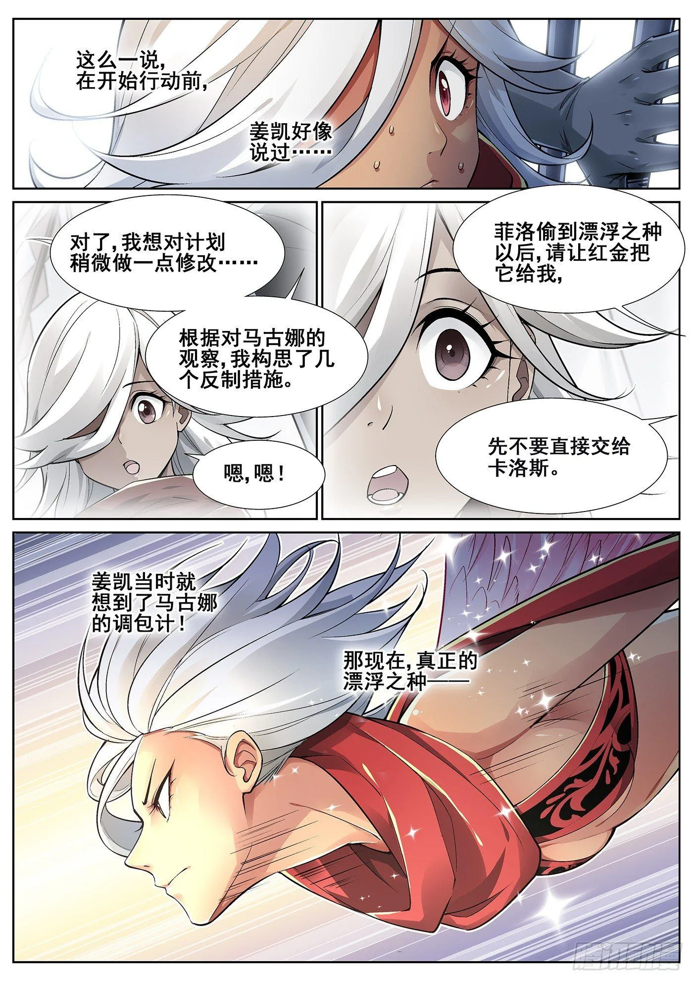 第三十话 第11页