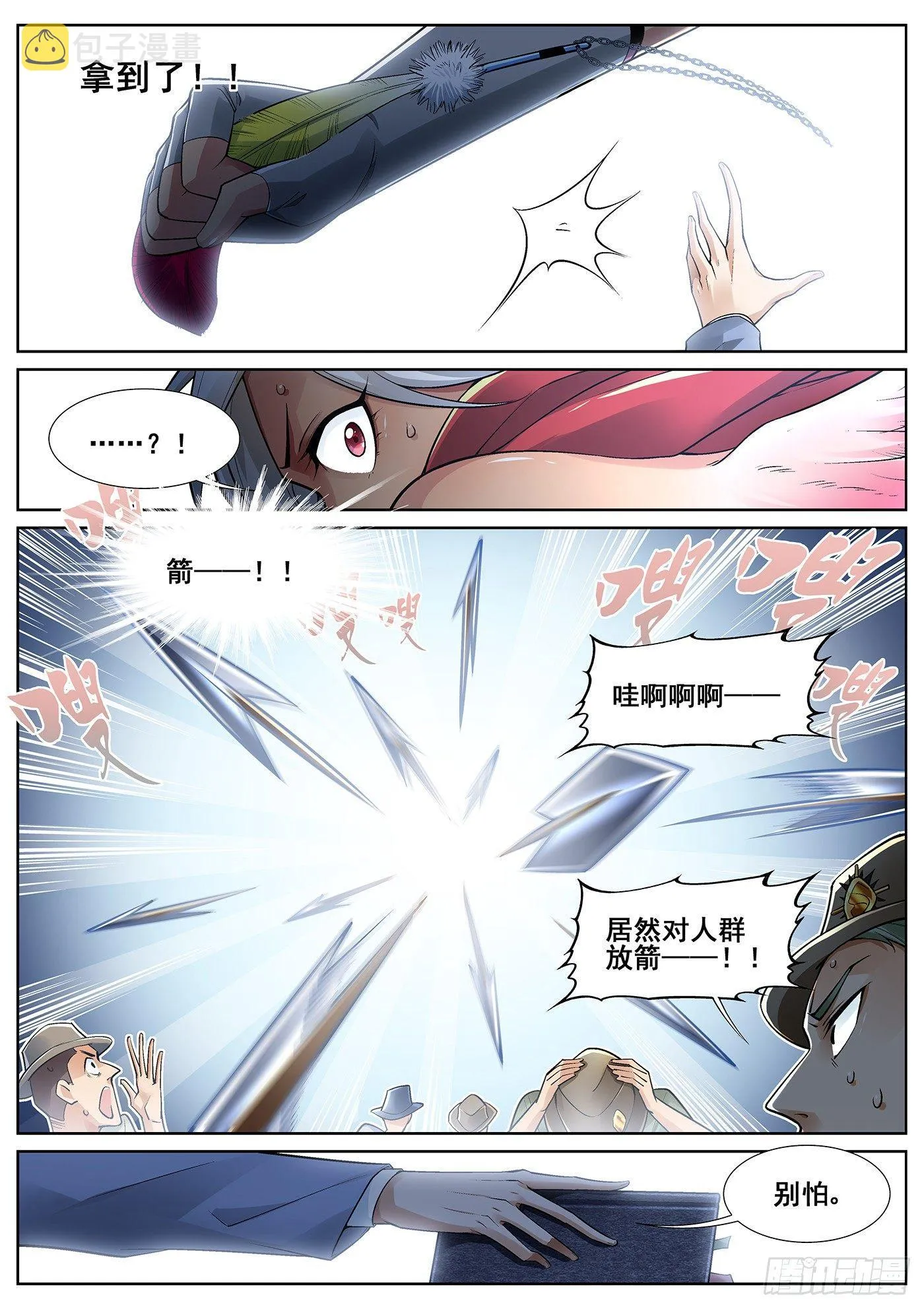 第三十话 第13页
