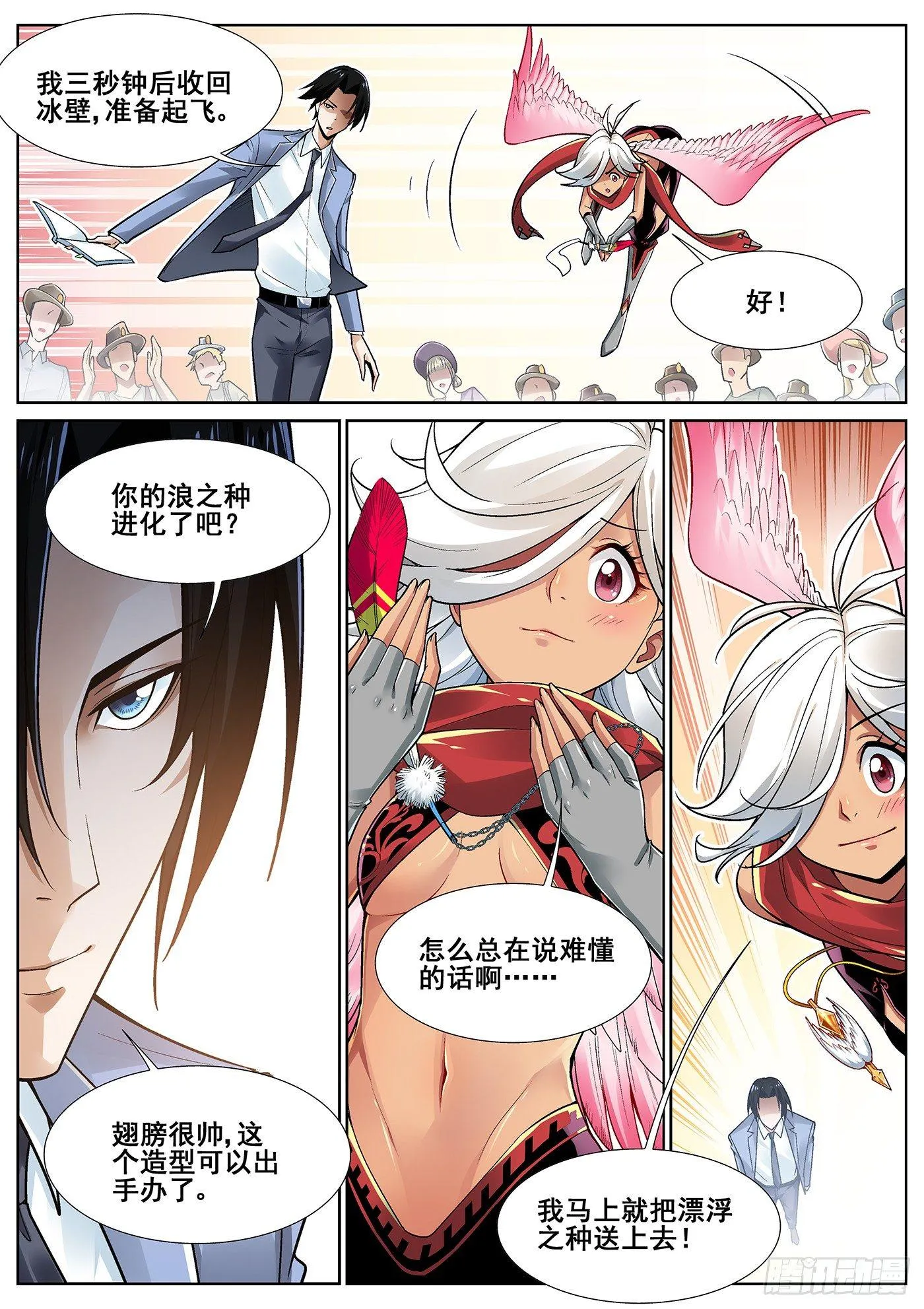 第三十话 第15页
