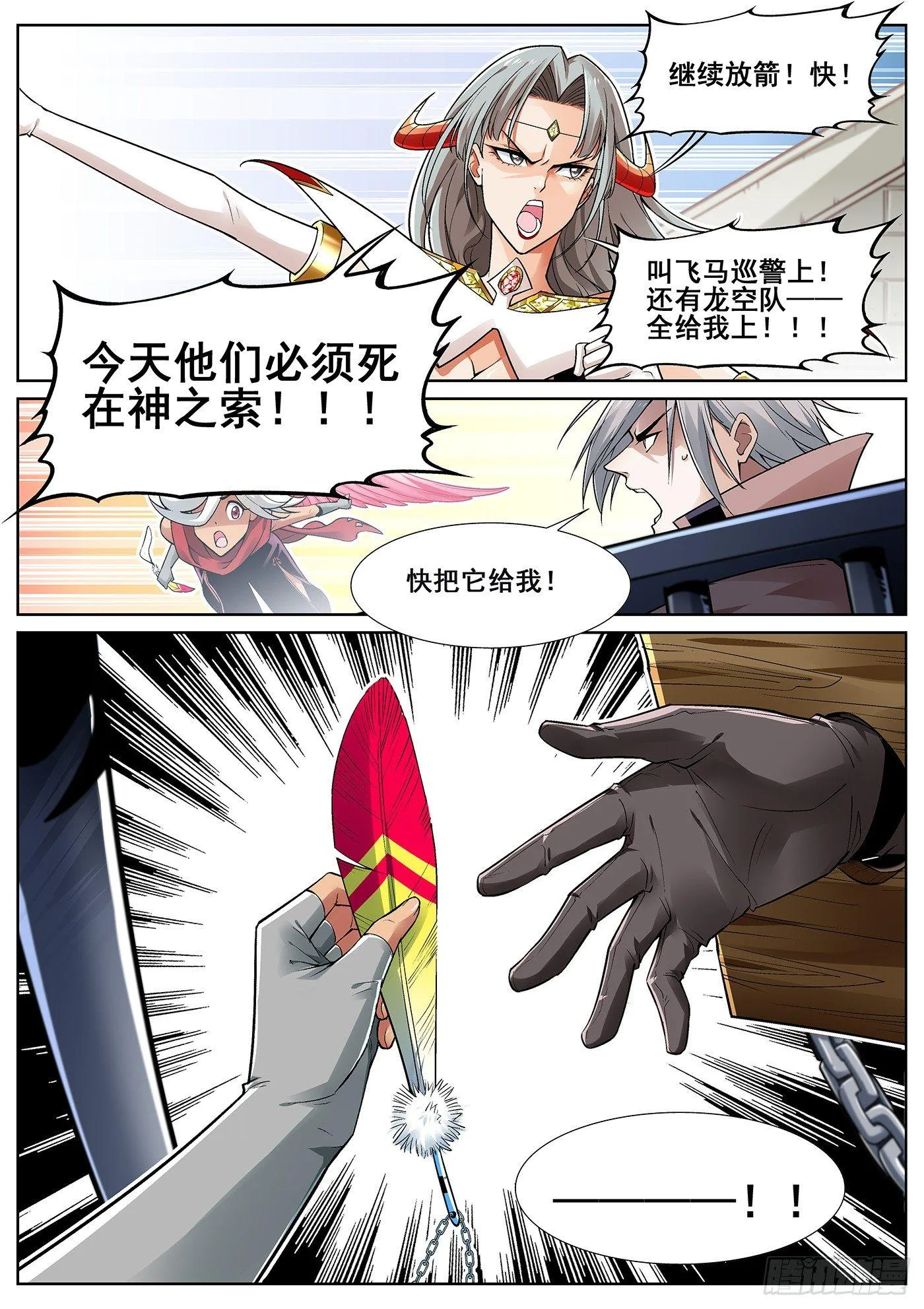 第三十话 第16页