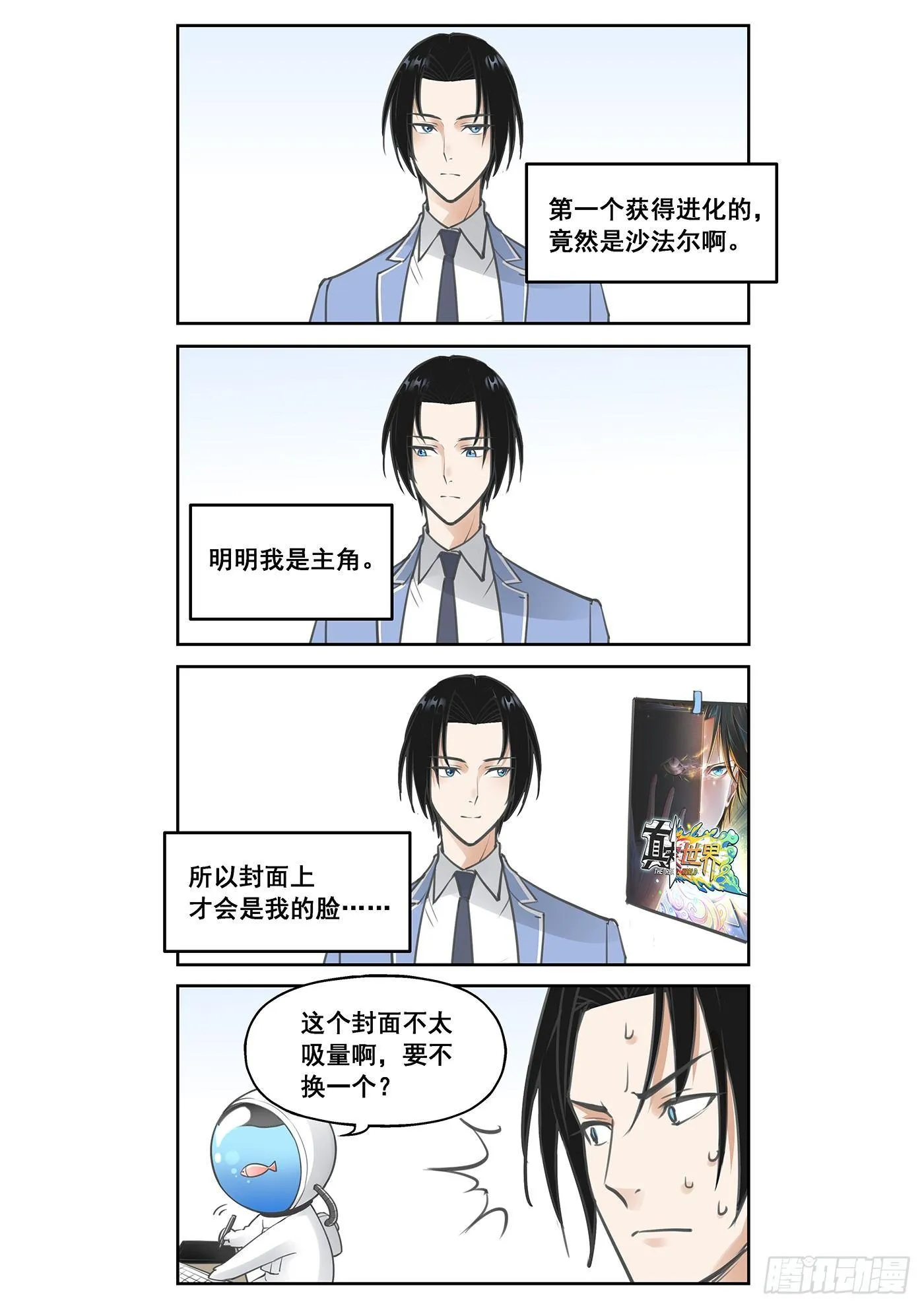 第三十话 第17页