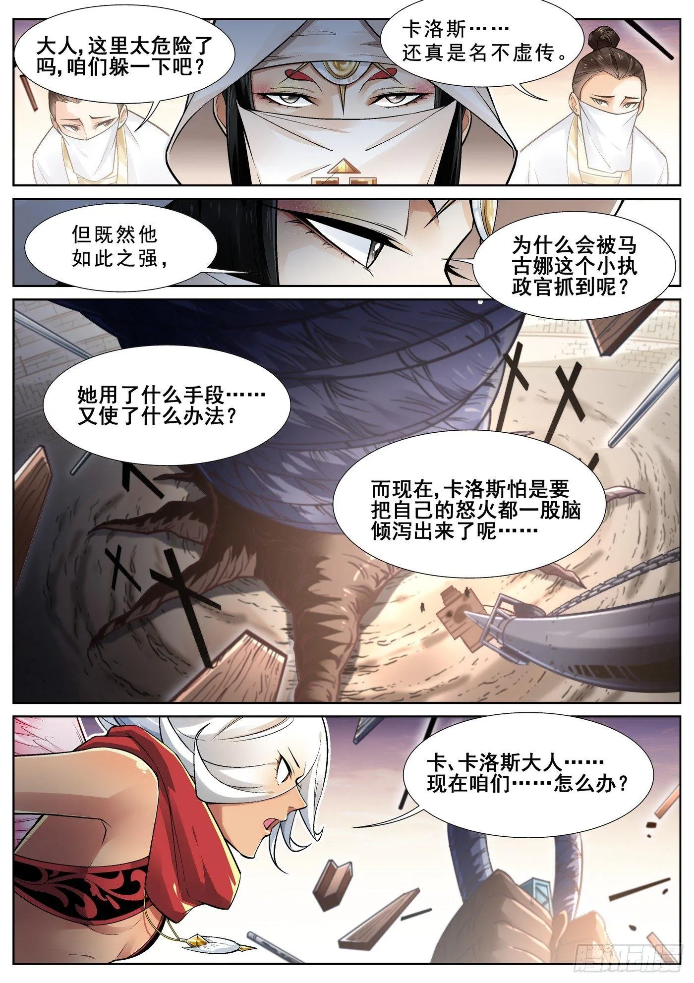 第三十一话 第8页