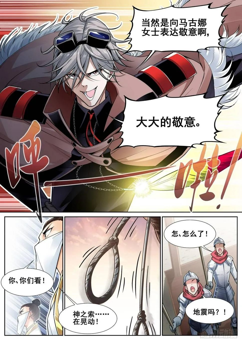 第三十一话 第9页