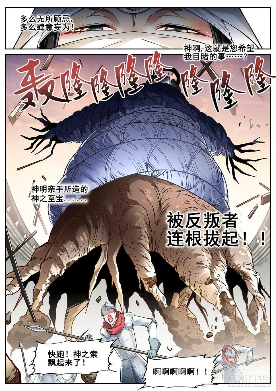第三十一话 第10页