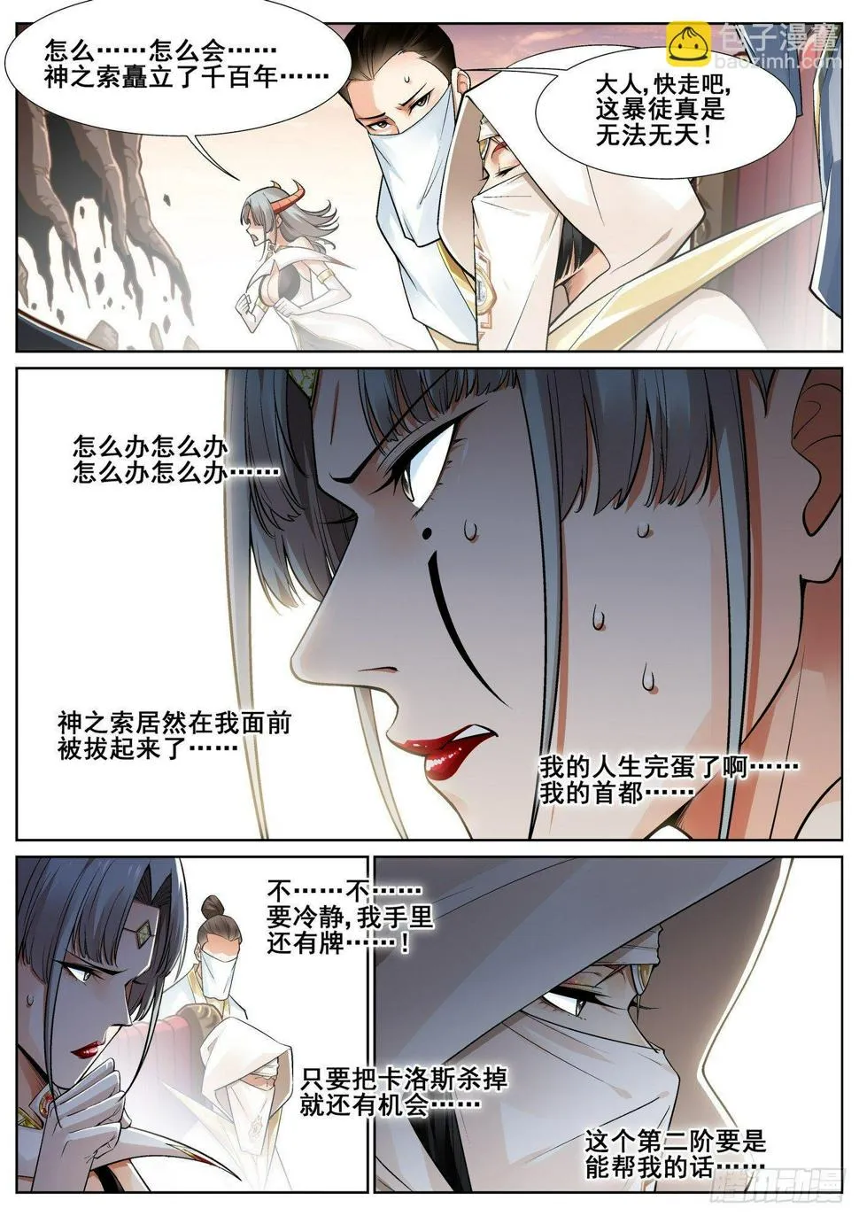 第三十一话 第11页