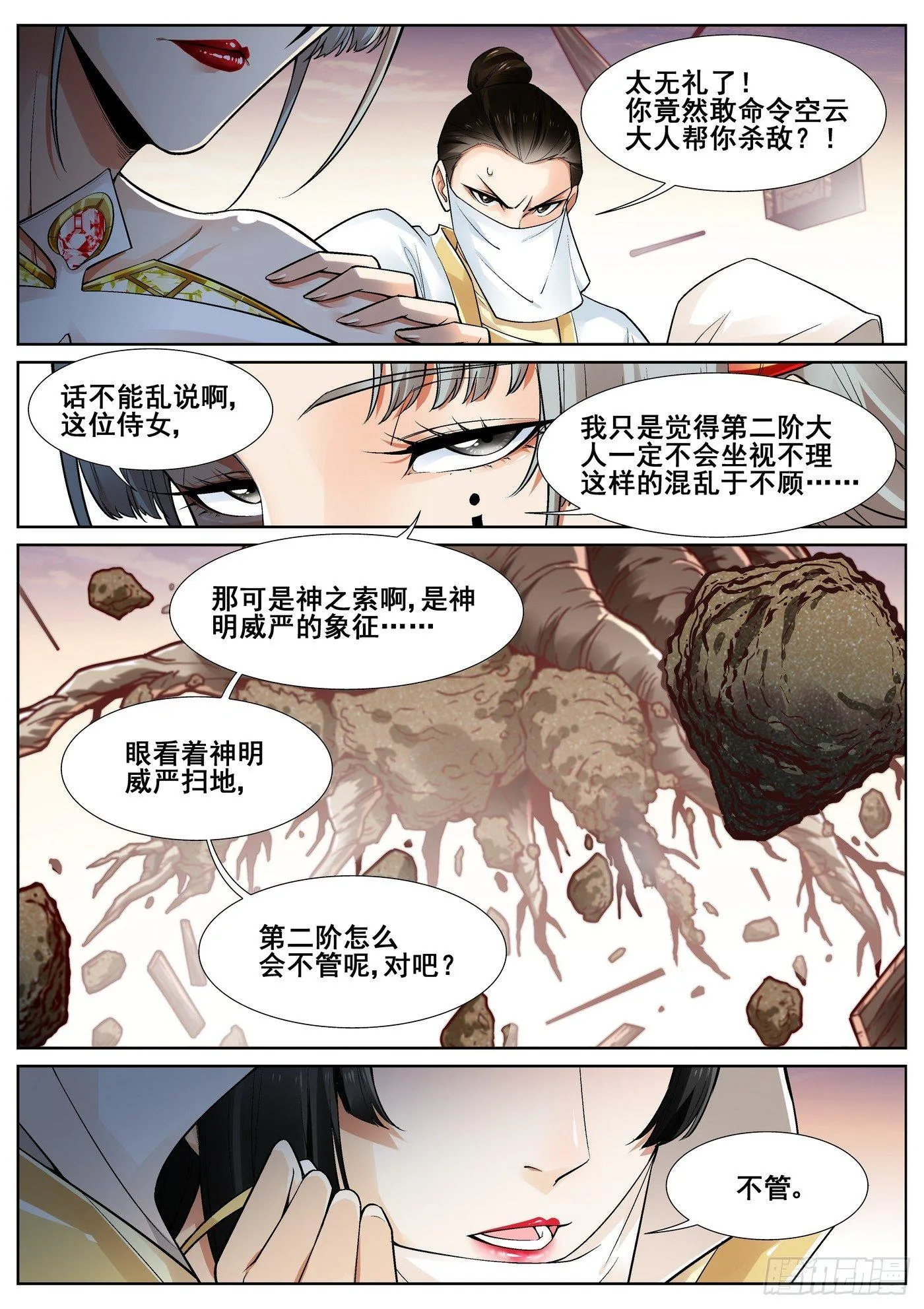 第三十一话 第13页