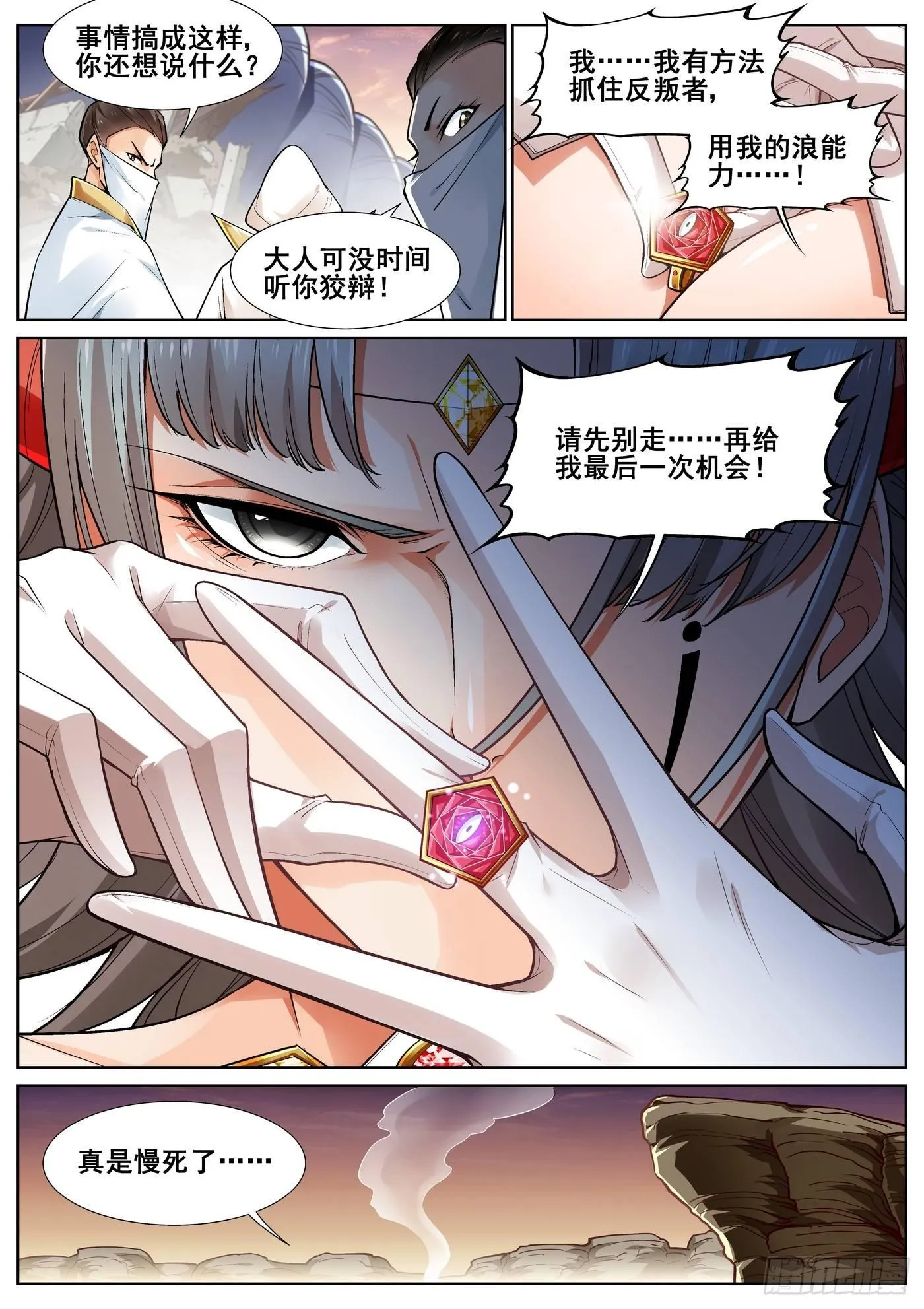 第三十二话 第8页