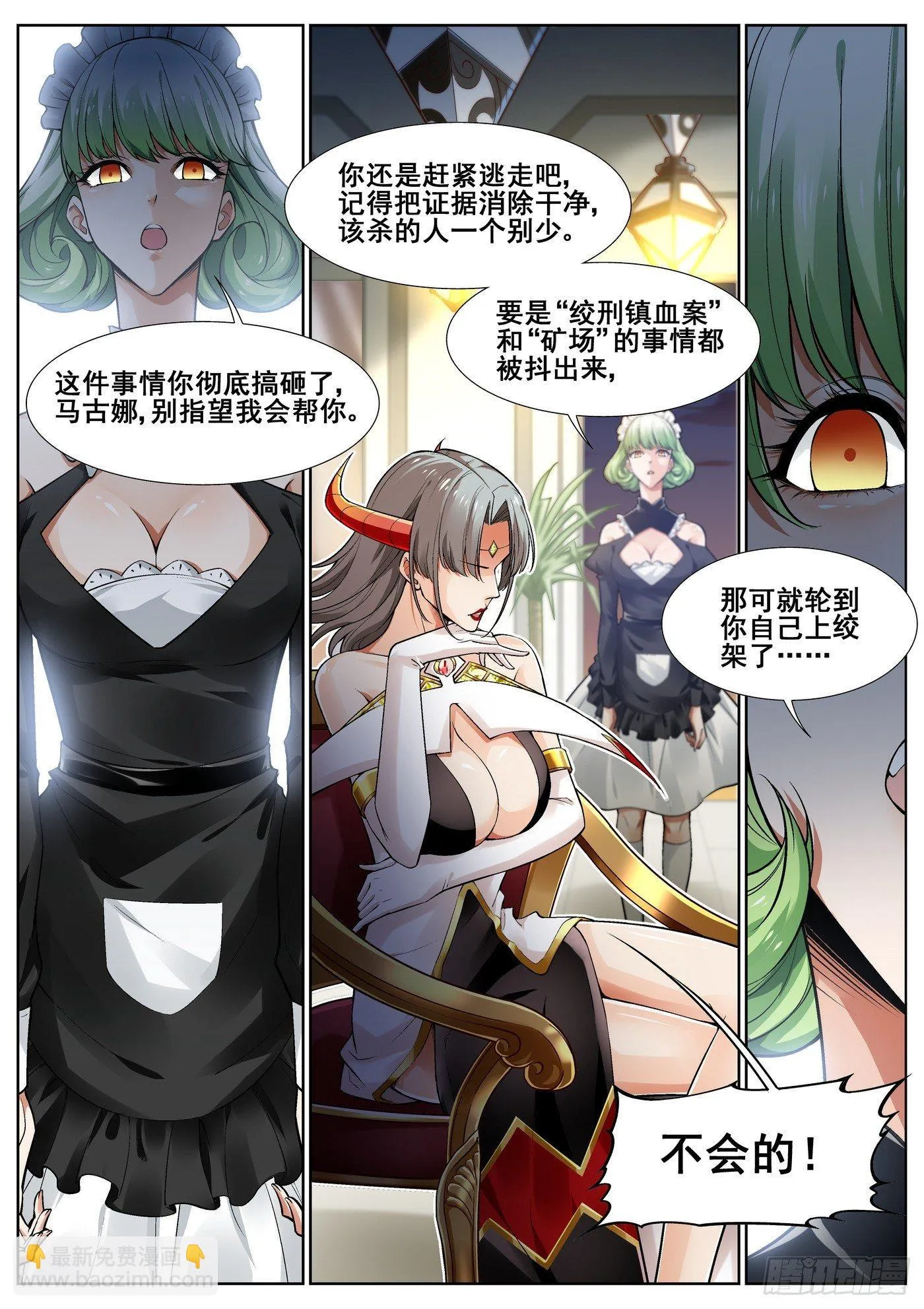 第三十三话 第2页