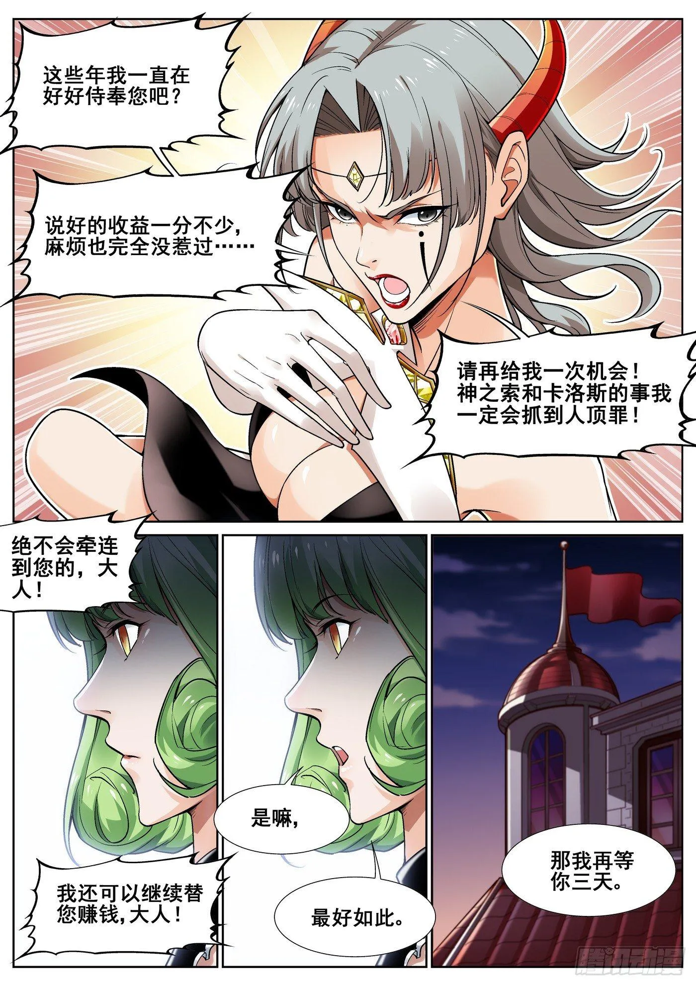 第三十三话 第3页