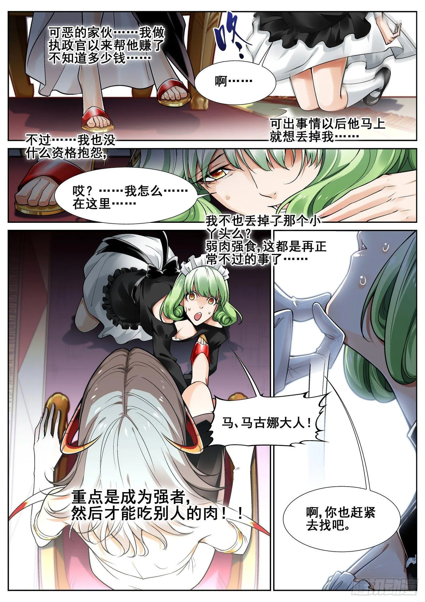 第三十三话 第4页