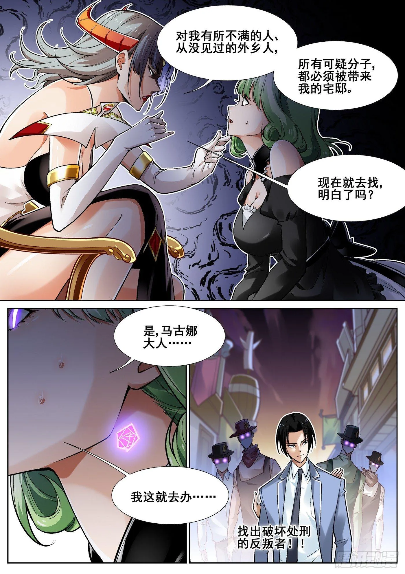 第三十三话 第5页