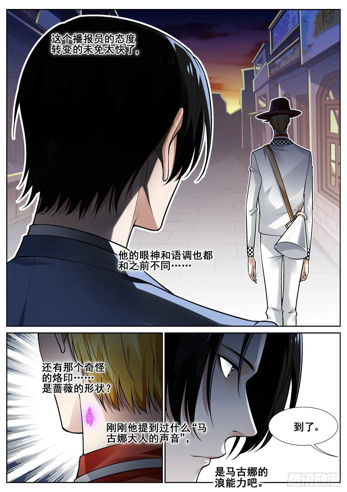 第三十三话 第6页