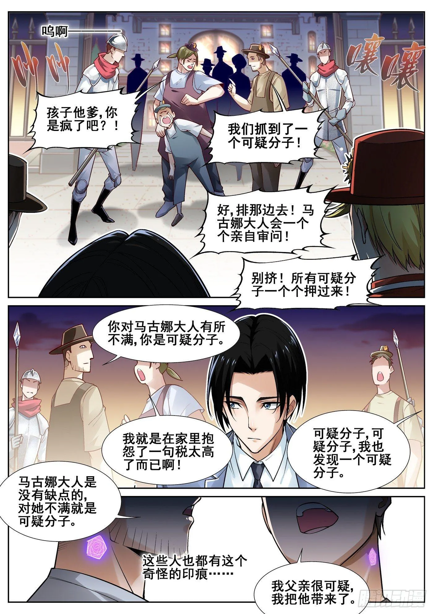 第三十三话 第7页