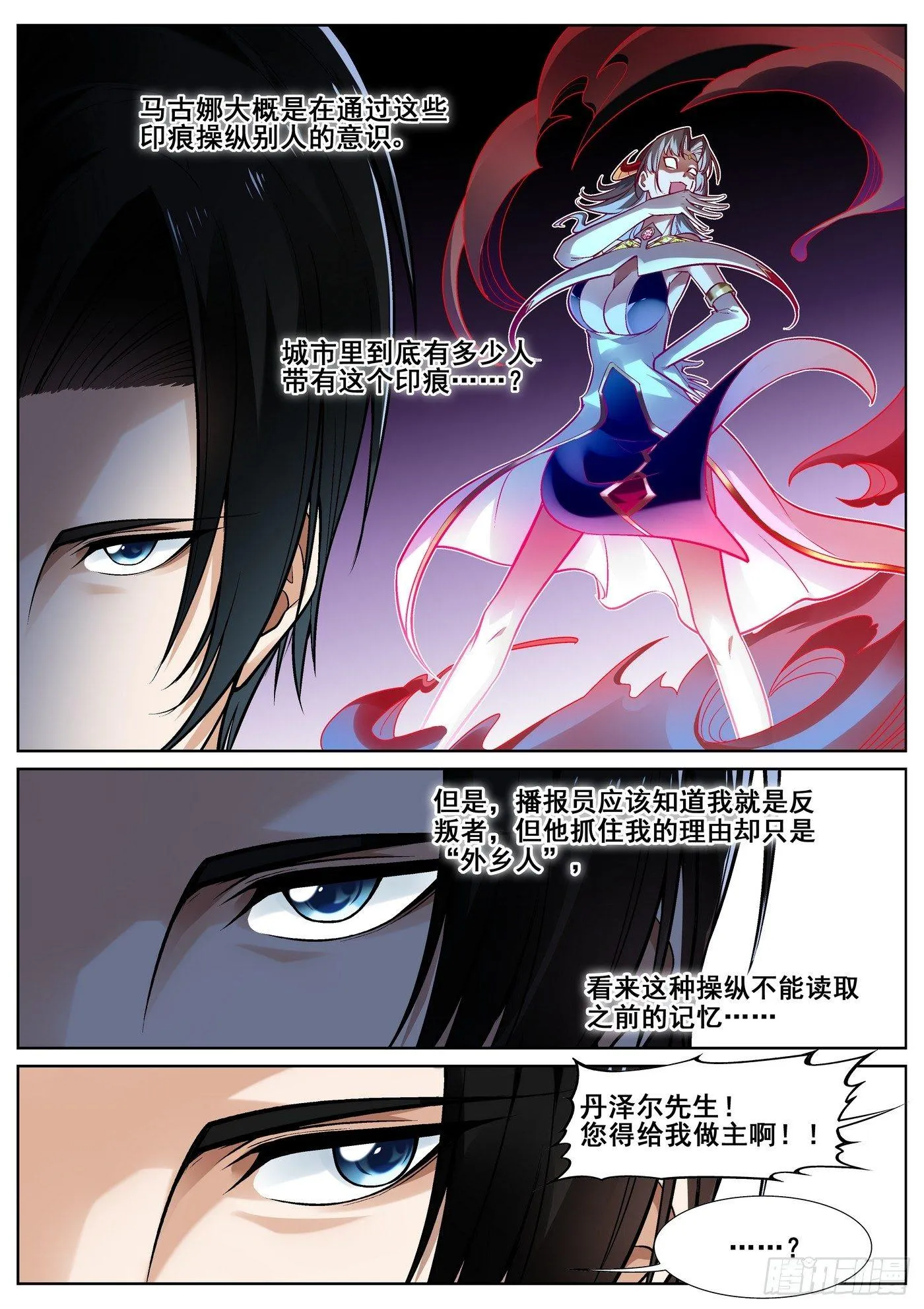 第三十三话 第8页
