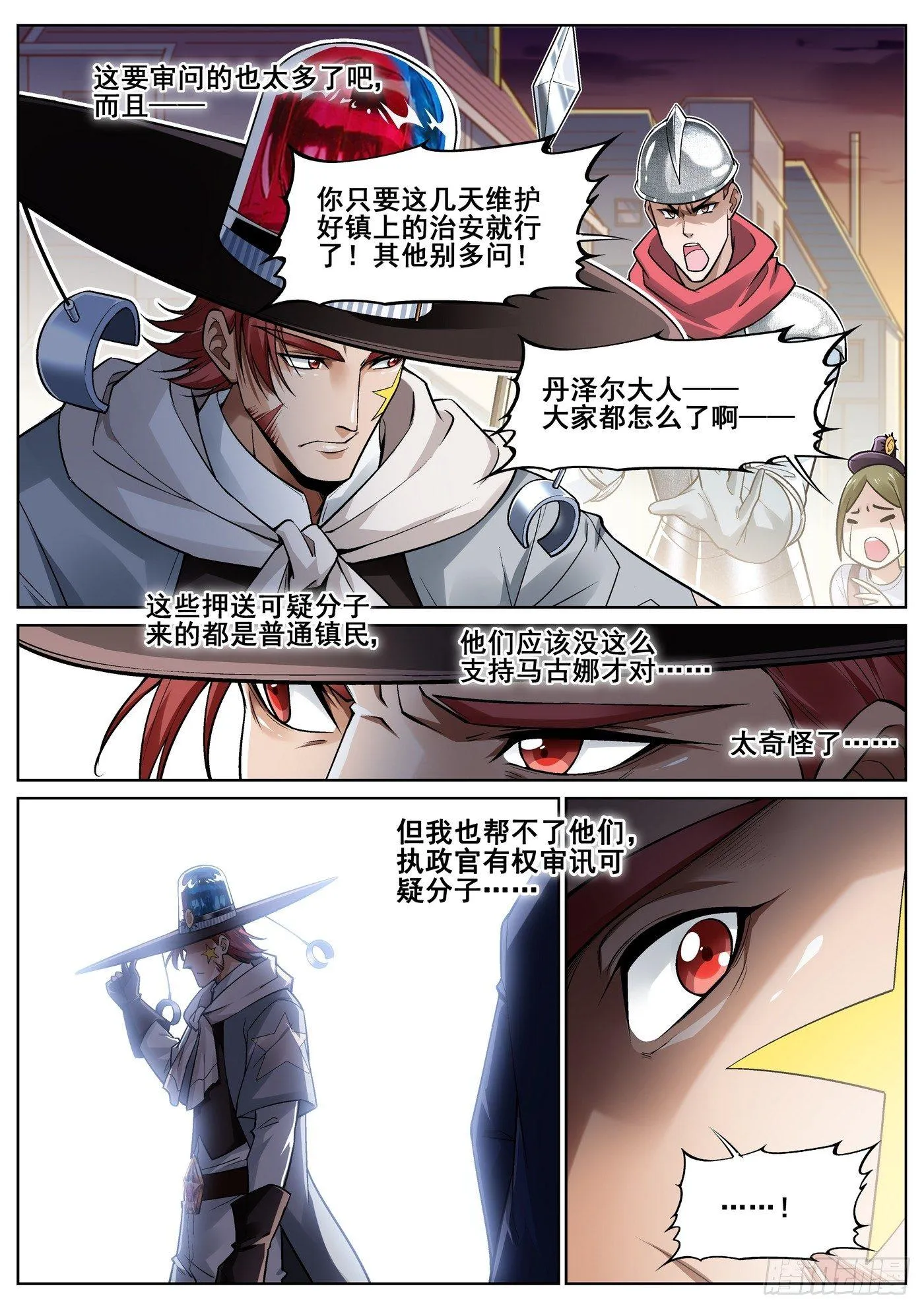 第三十三话 第11页