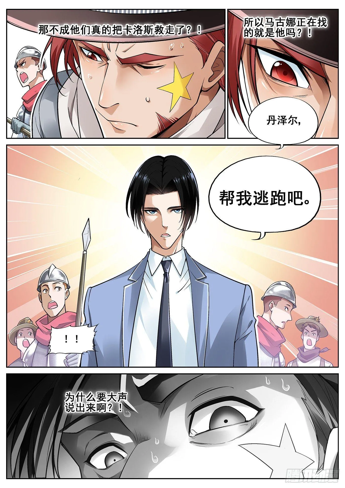 第三十三话 第13页