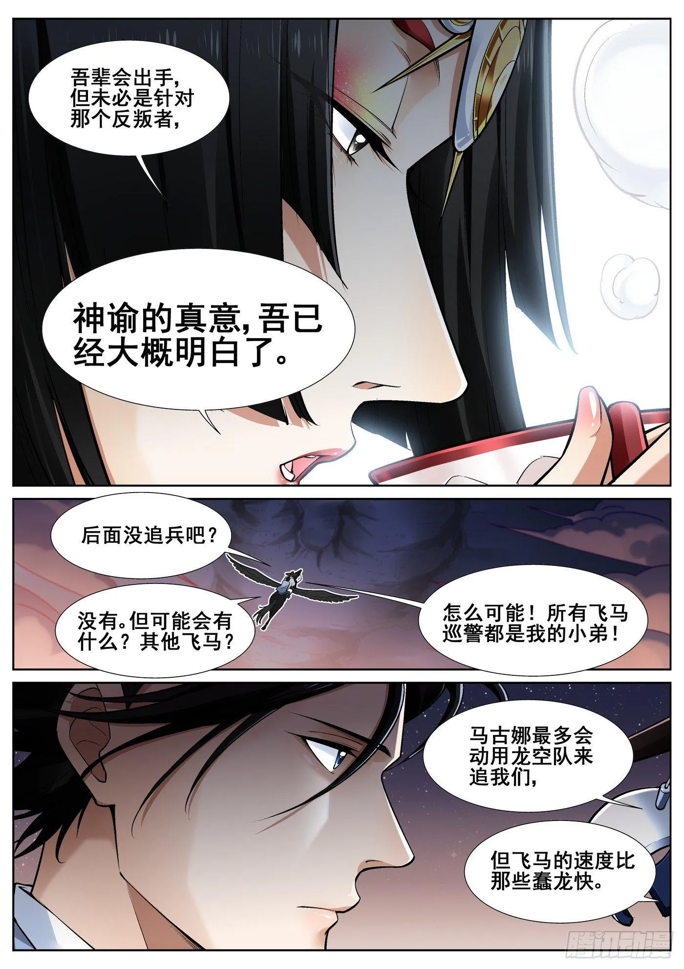 第三十四话 第3页
