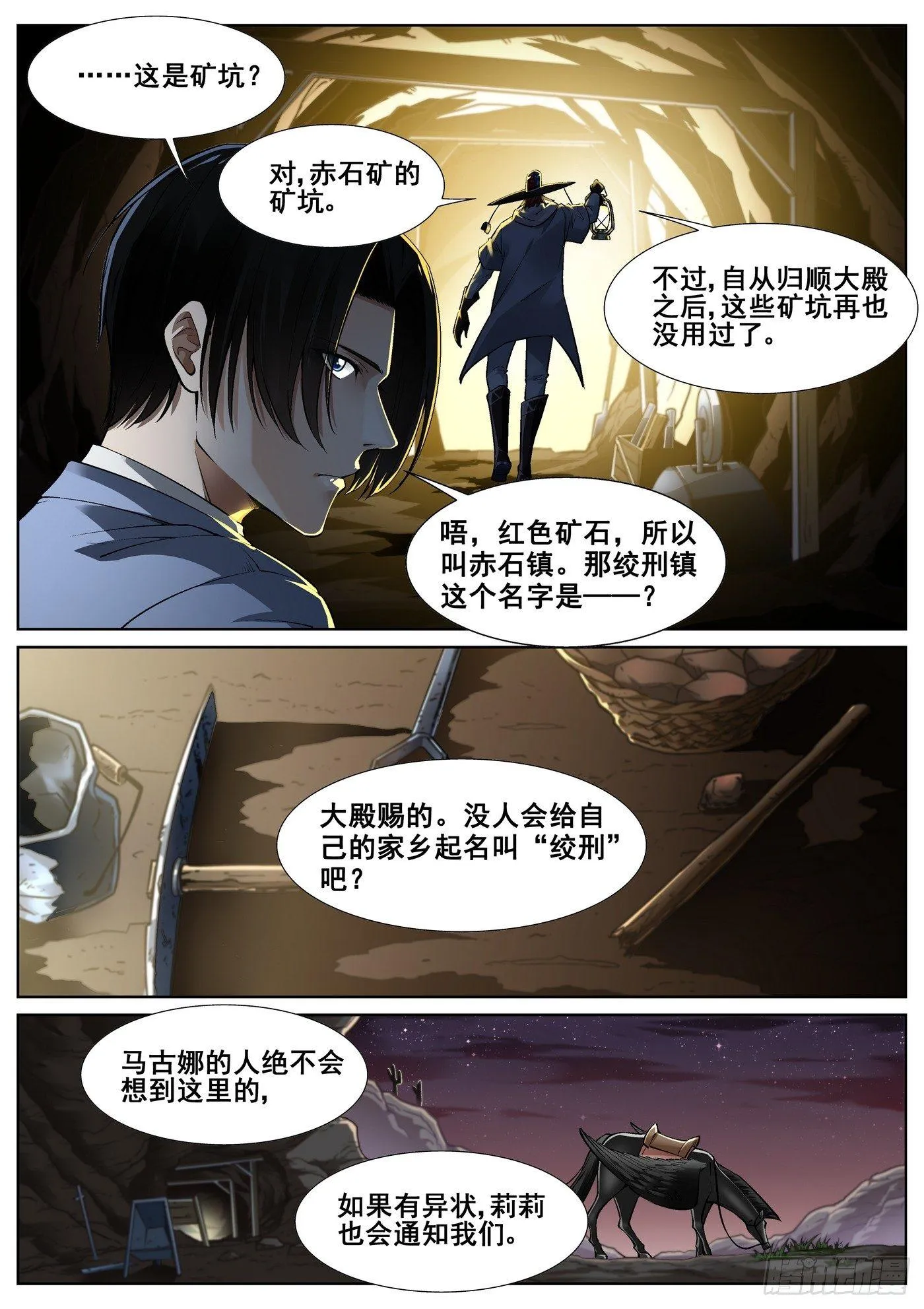 第三十四话 第5页