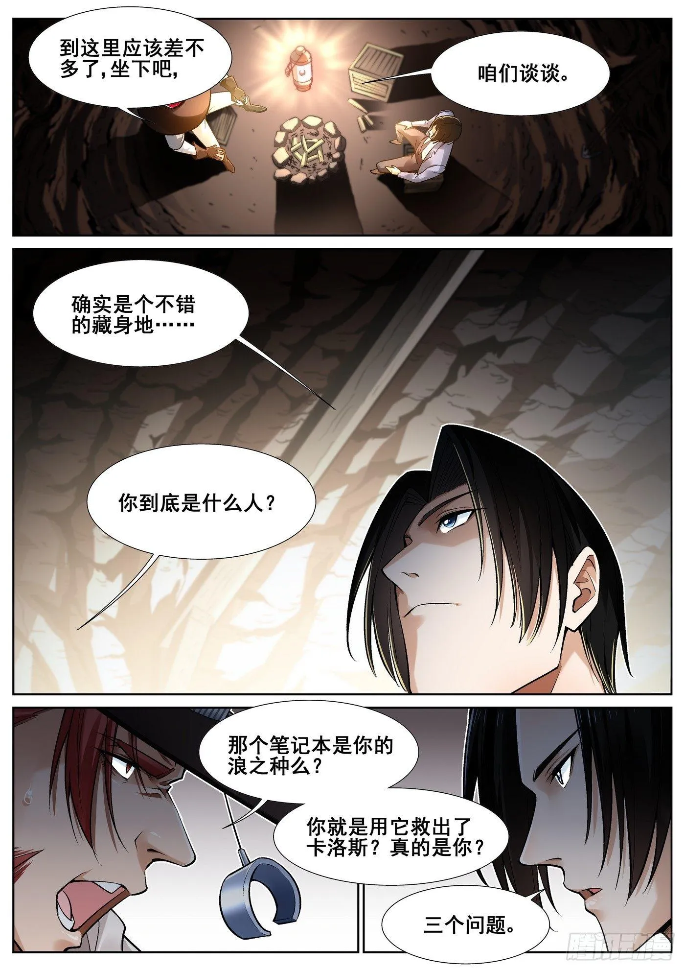 第三十四话 第6页