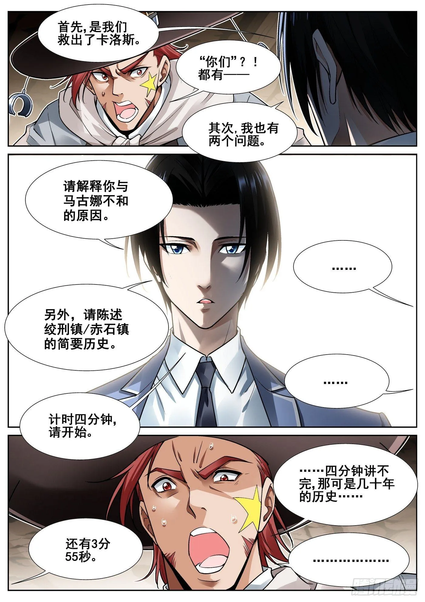 第三十四话 第7页