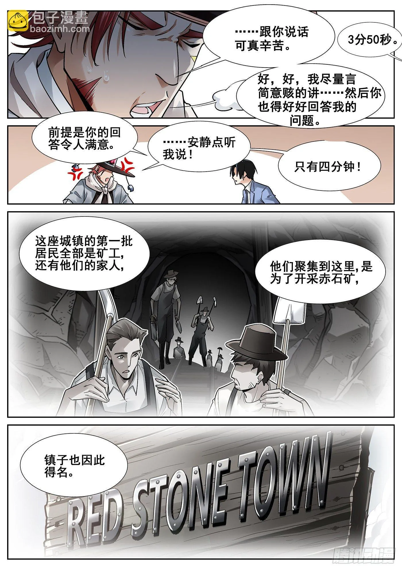 第三十四话 第8页