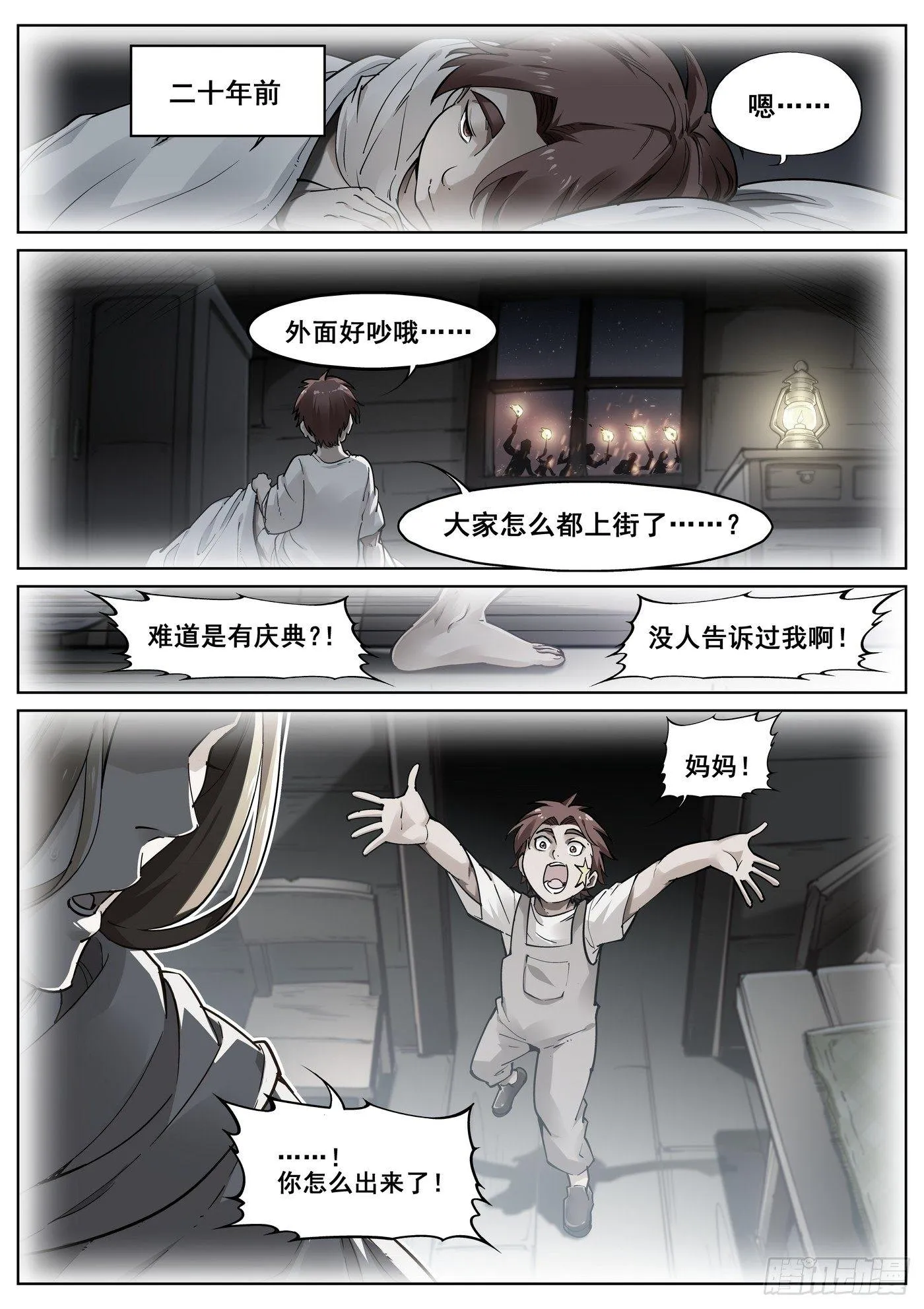 第三十四话 第10页