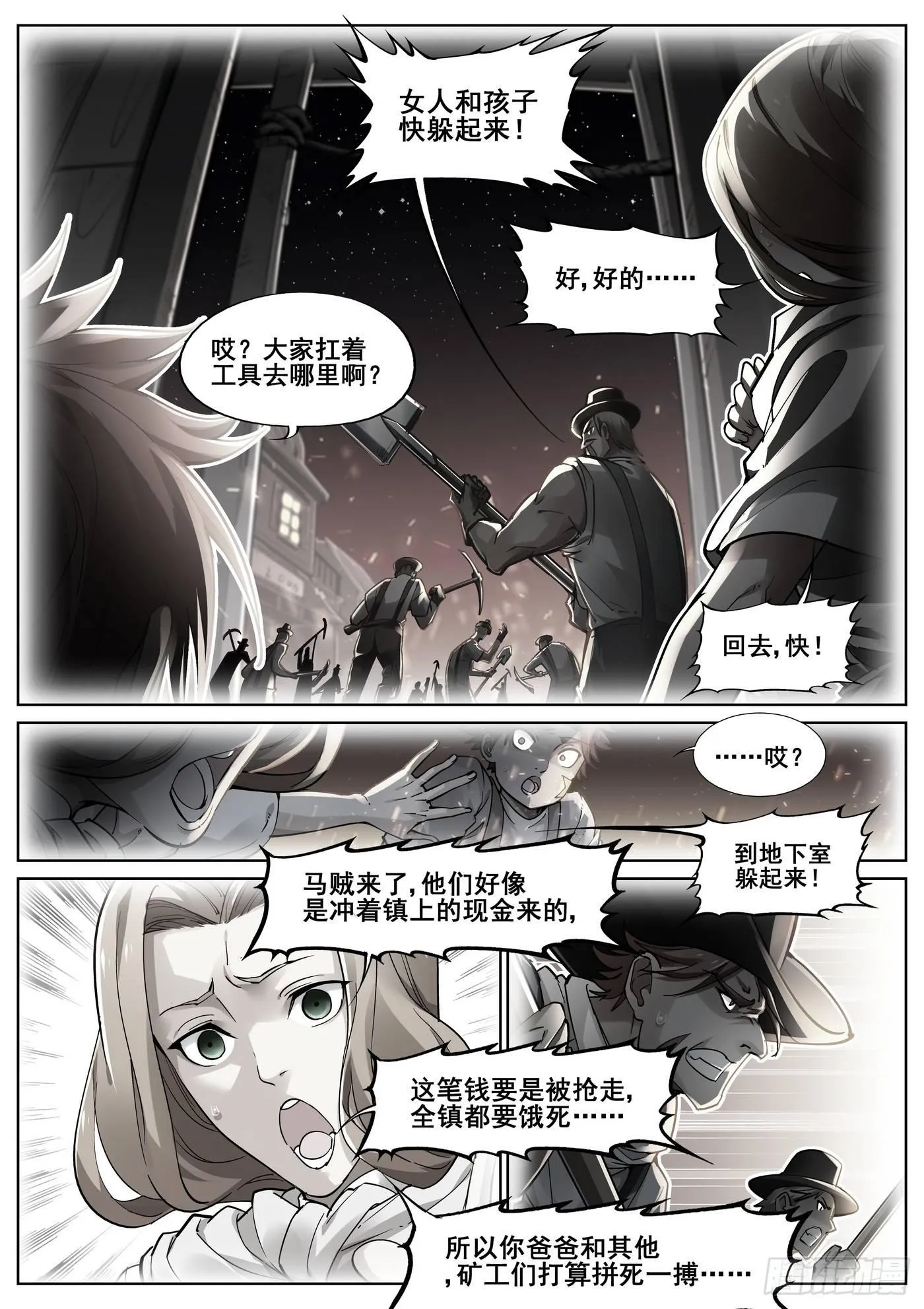 第三十四话 第11页