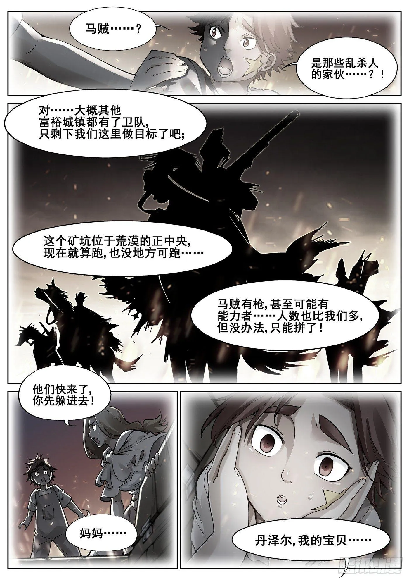 第三十四话 第12页