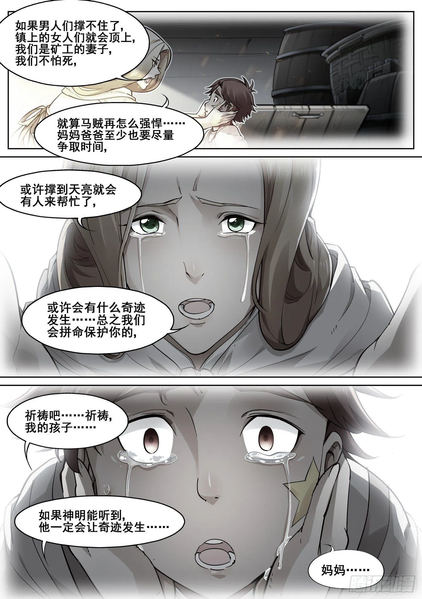 第三十四话 第13页