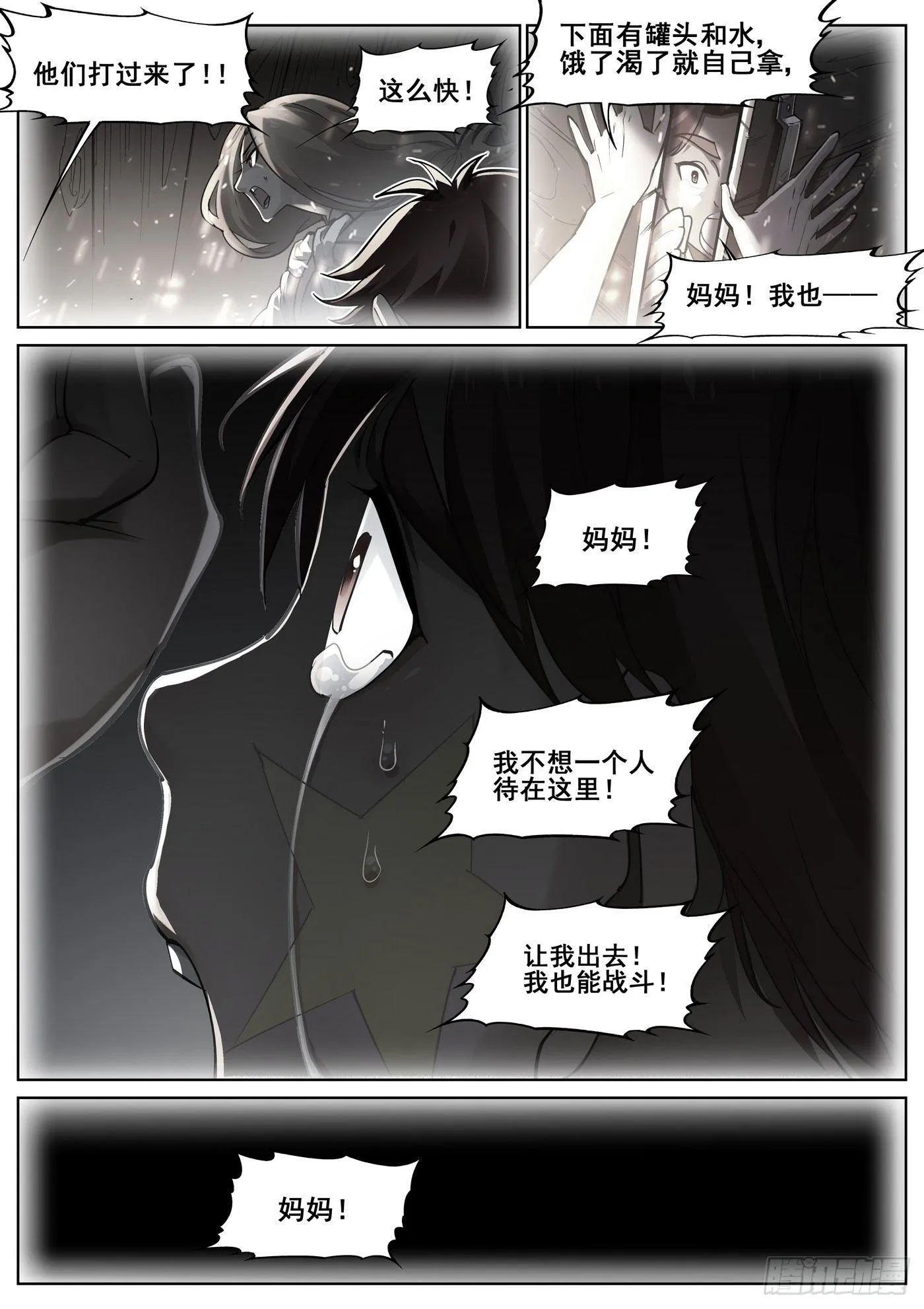 第三十四话 第14页