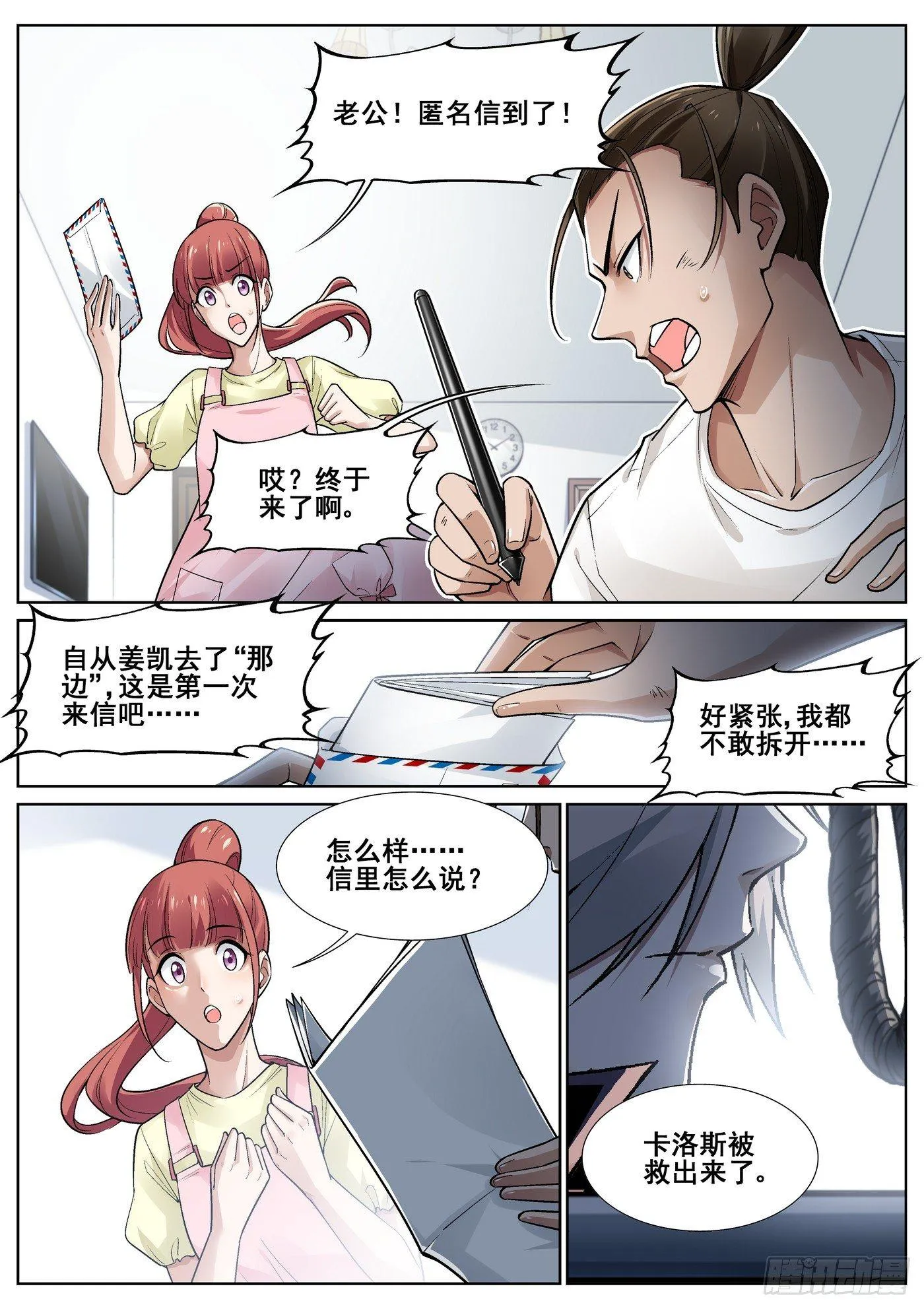 第三十六话 第2页
