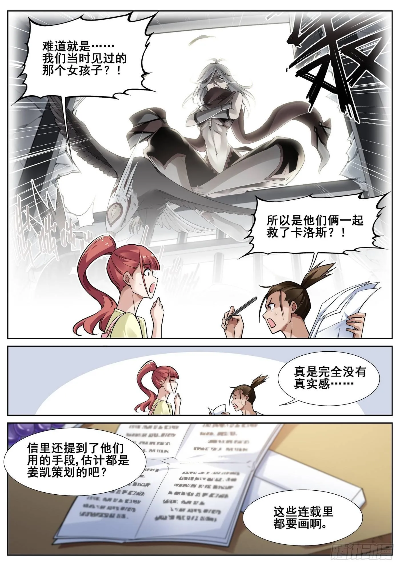 第三十六话 第4页