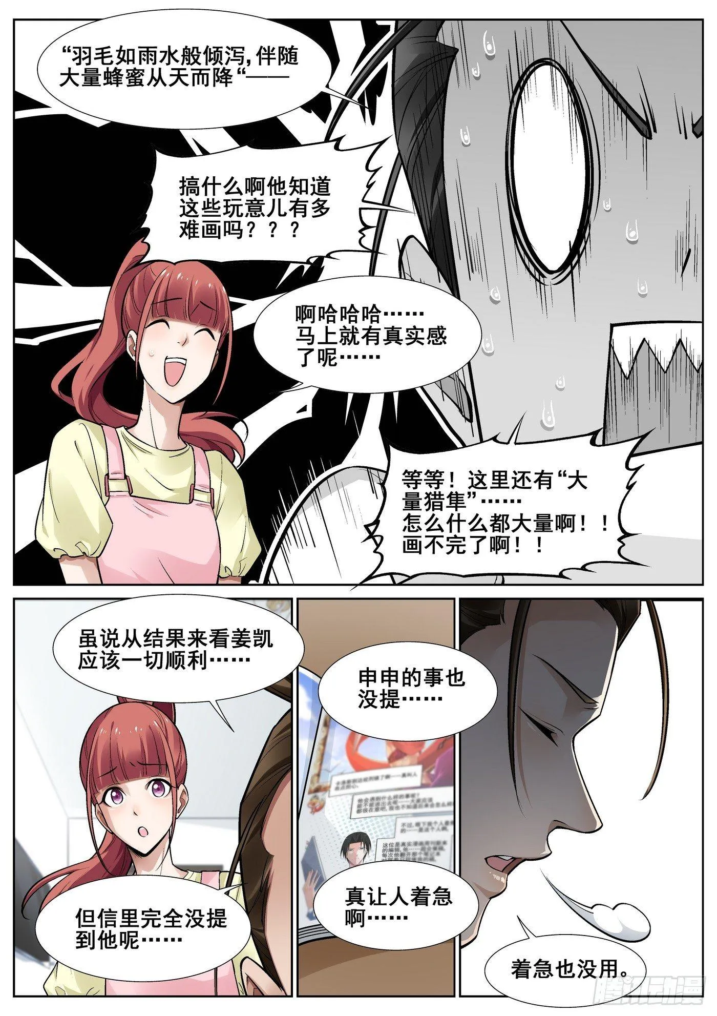 第三十六话 第5页