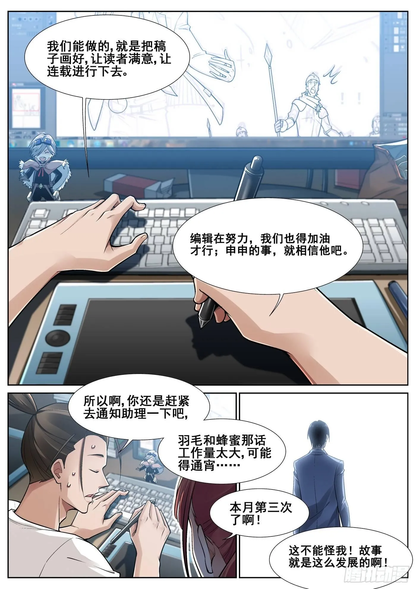 第三十六话 第6页