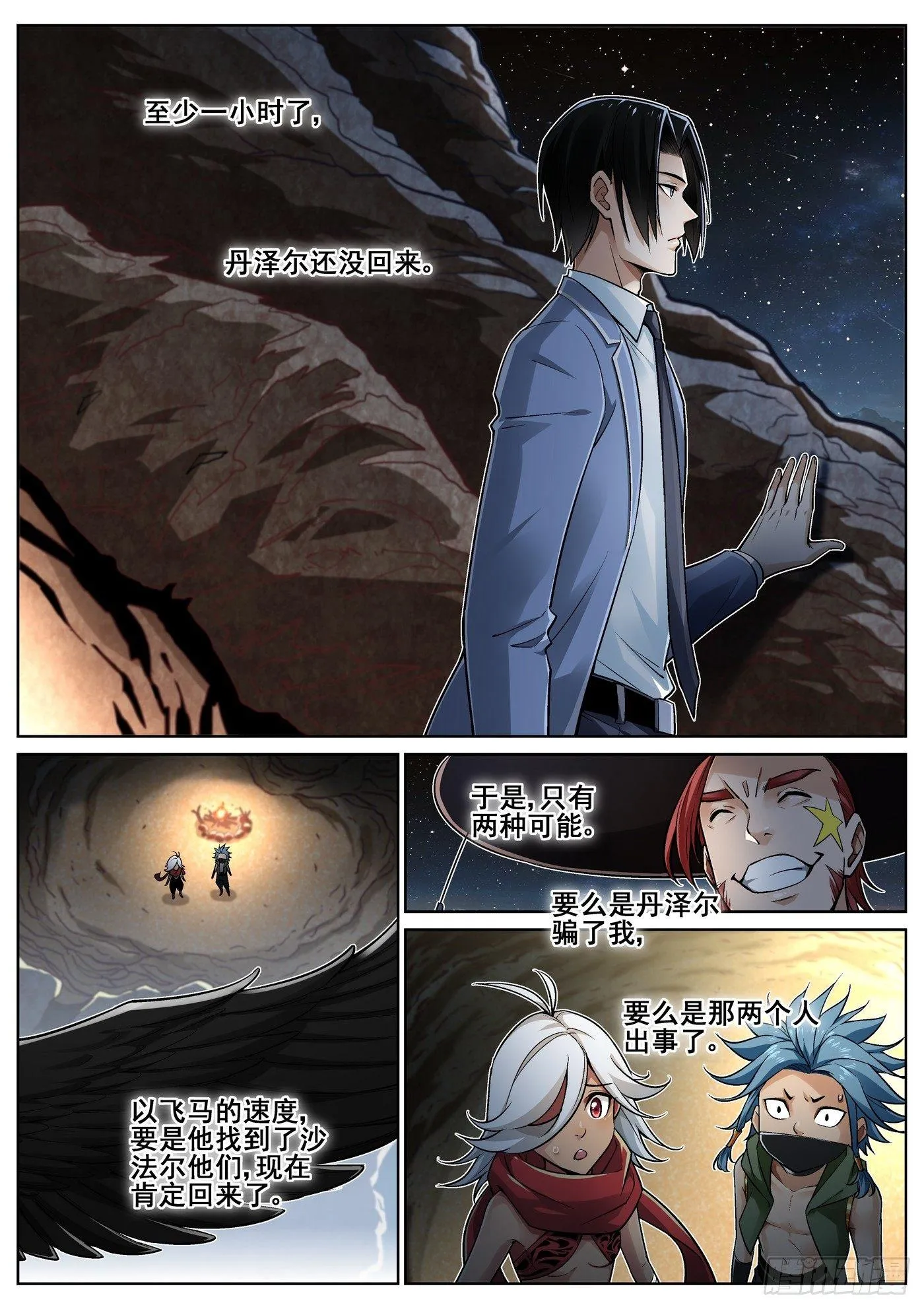 第三十六话 第7页