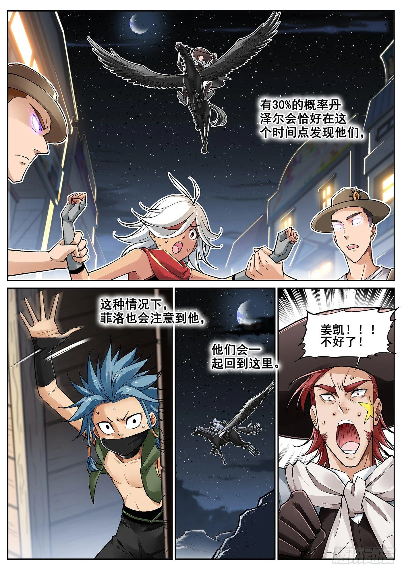 第三十六话 第10页