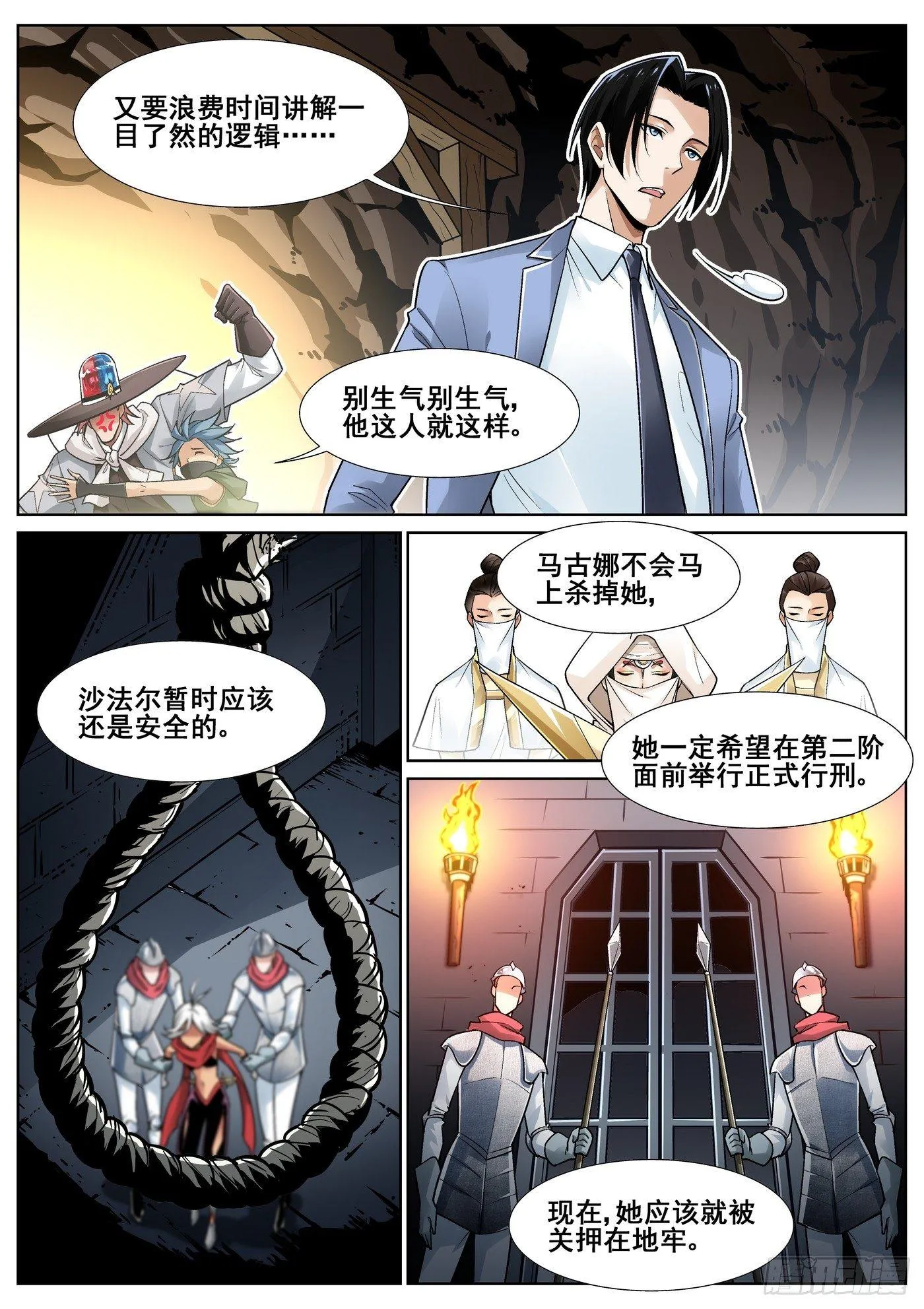 第三十六话 第12页