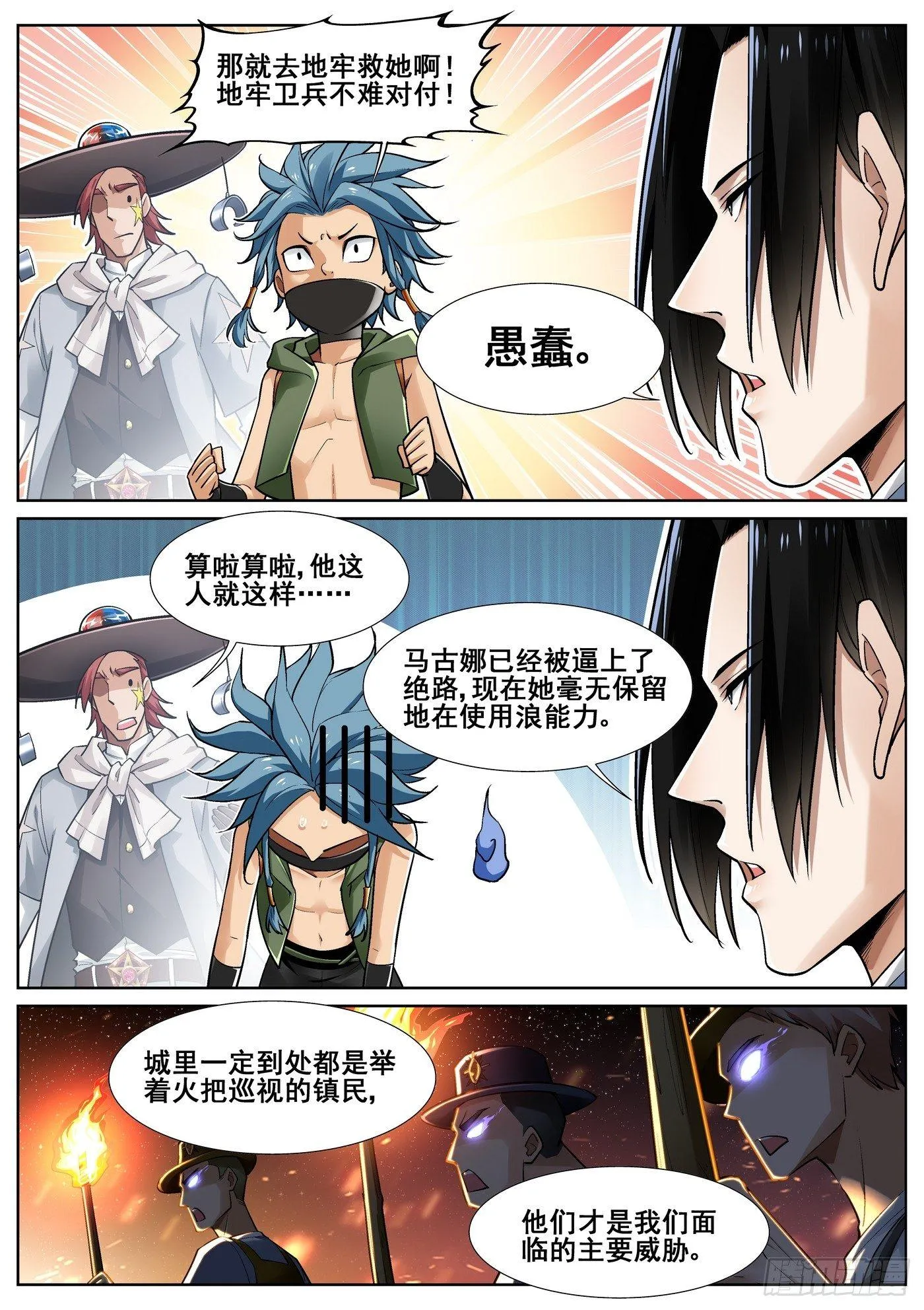 第三十六话 第13页
