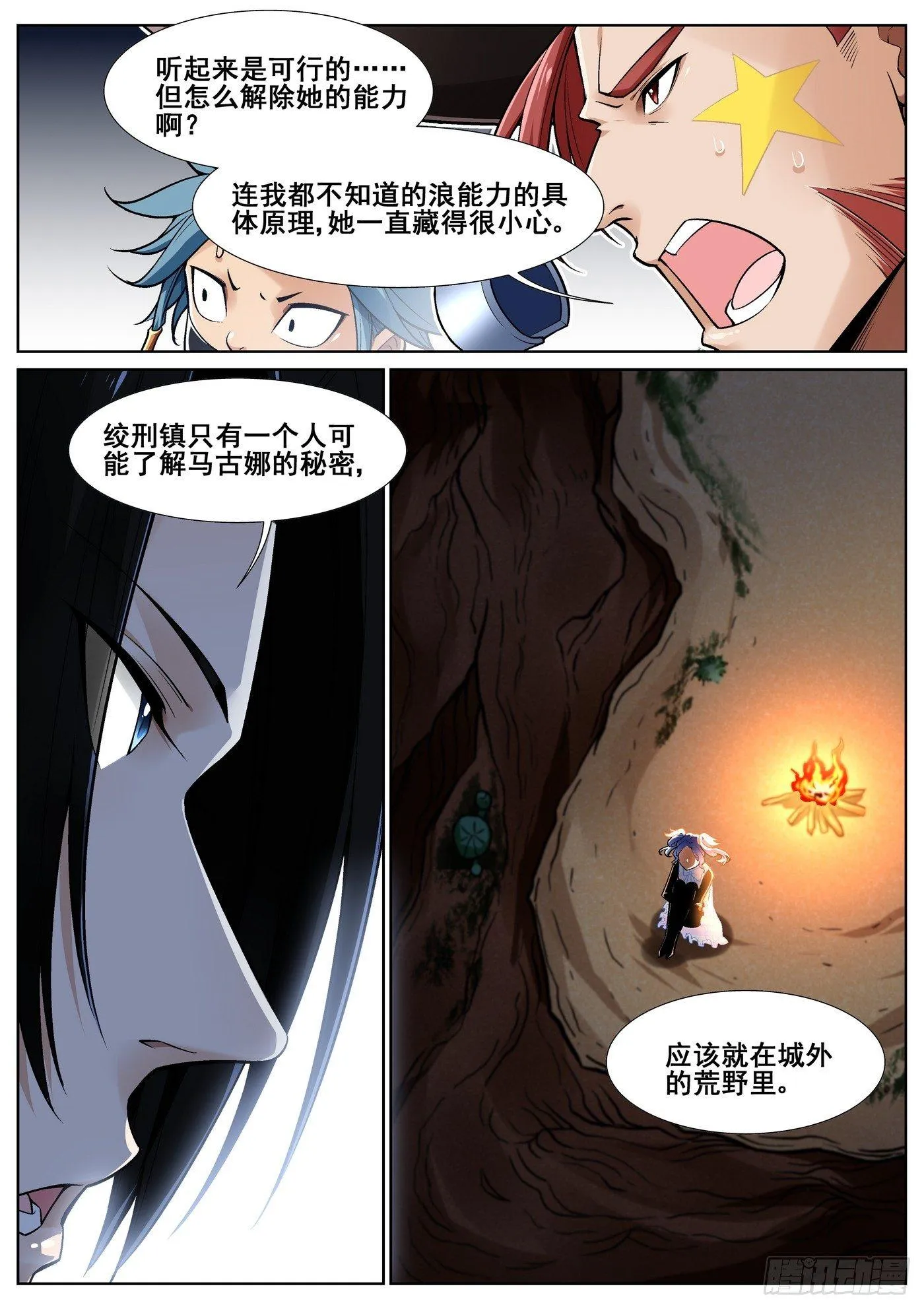 第三十六话 第16页