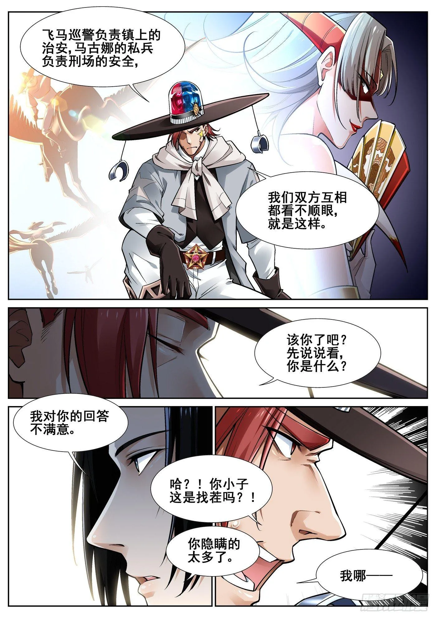 第三十五话 第7页