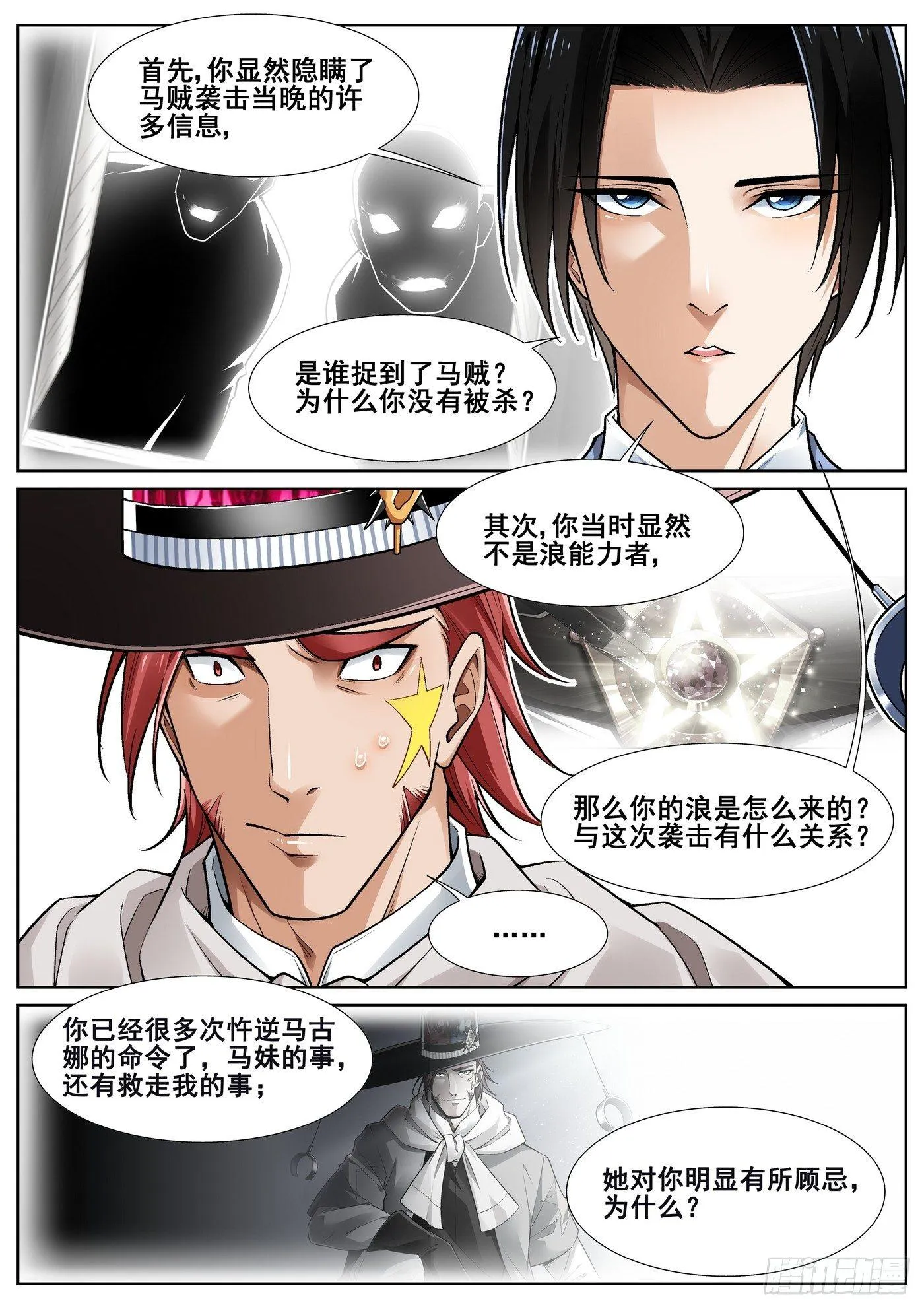 第三十五话 第8页