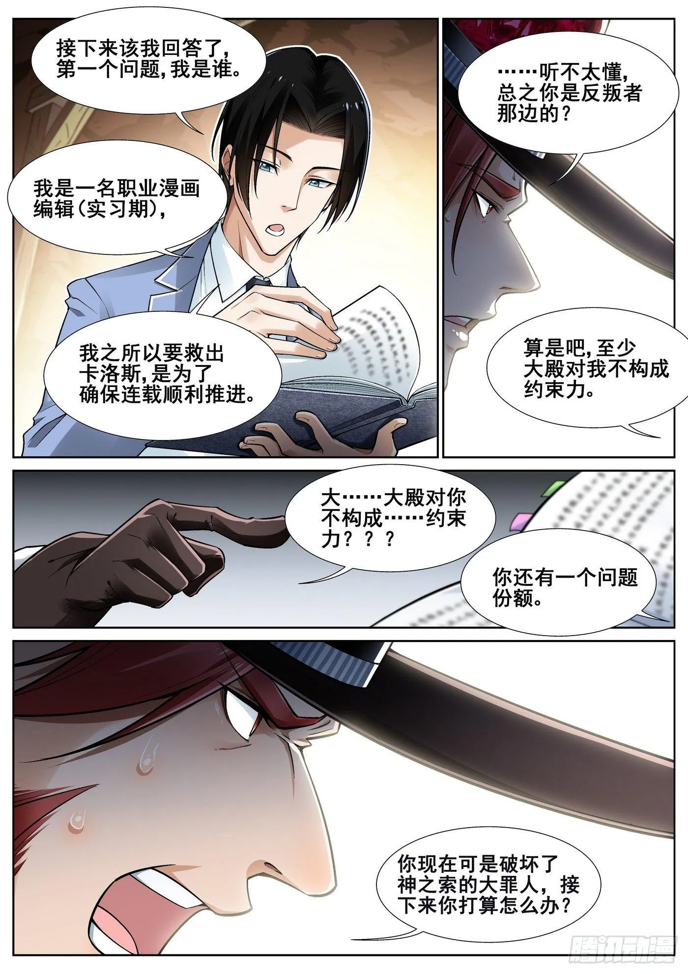 第三十五话 第10页