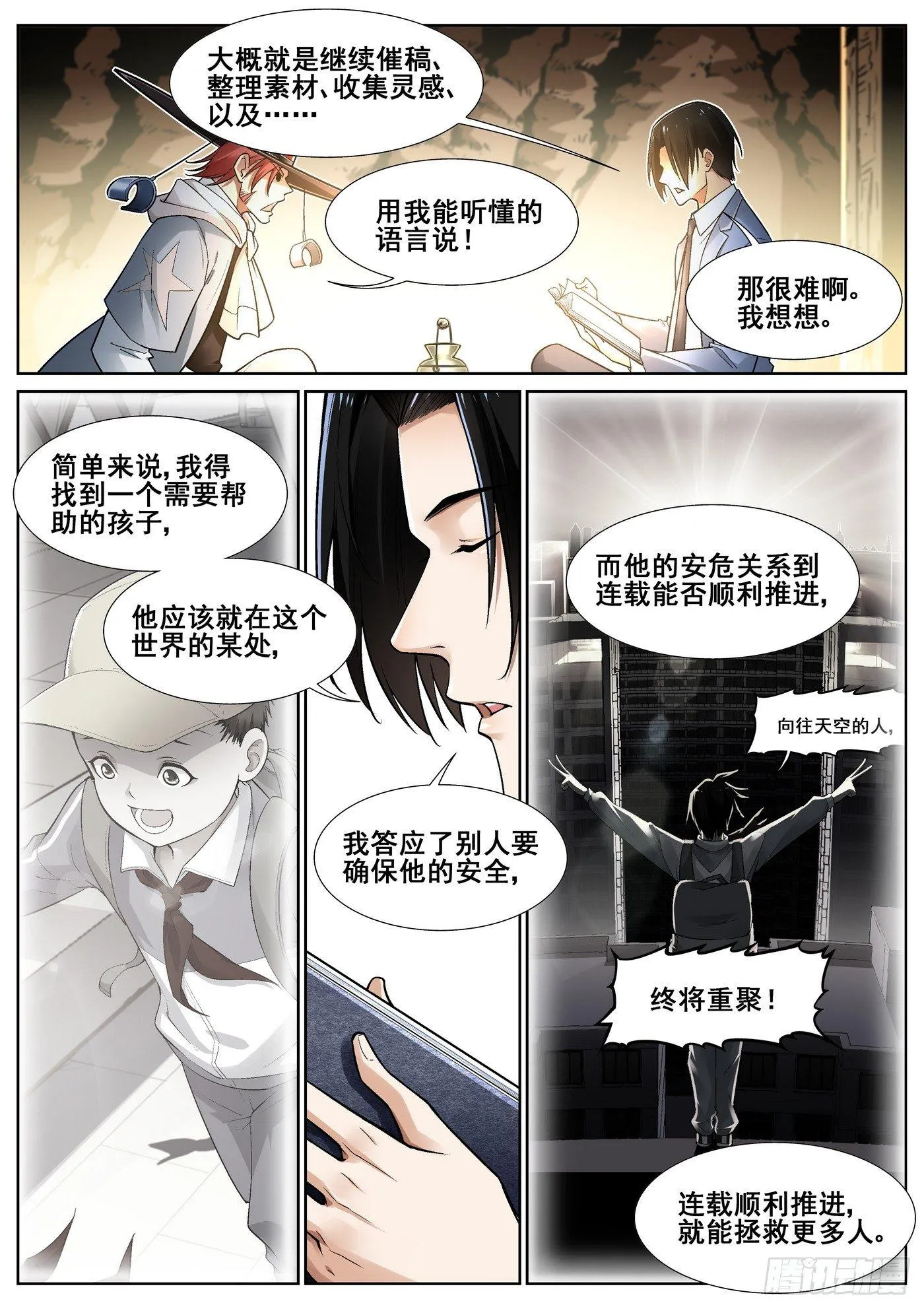 第三十五话 第11页