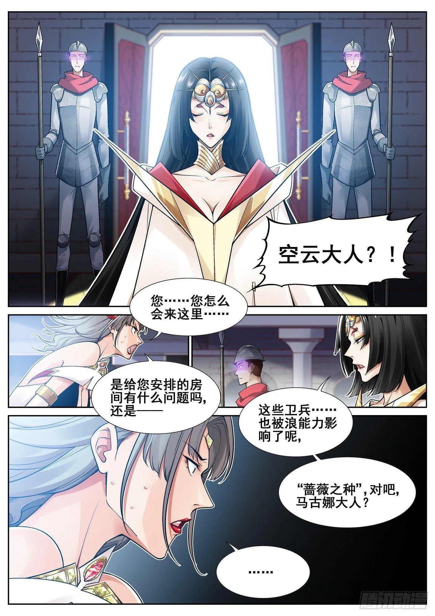 第三十八话 第2页